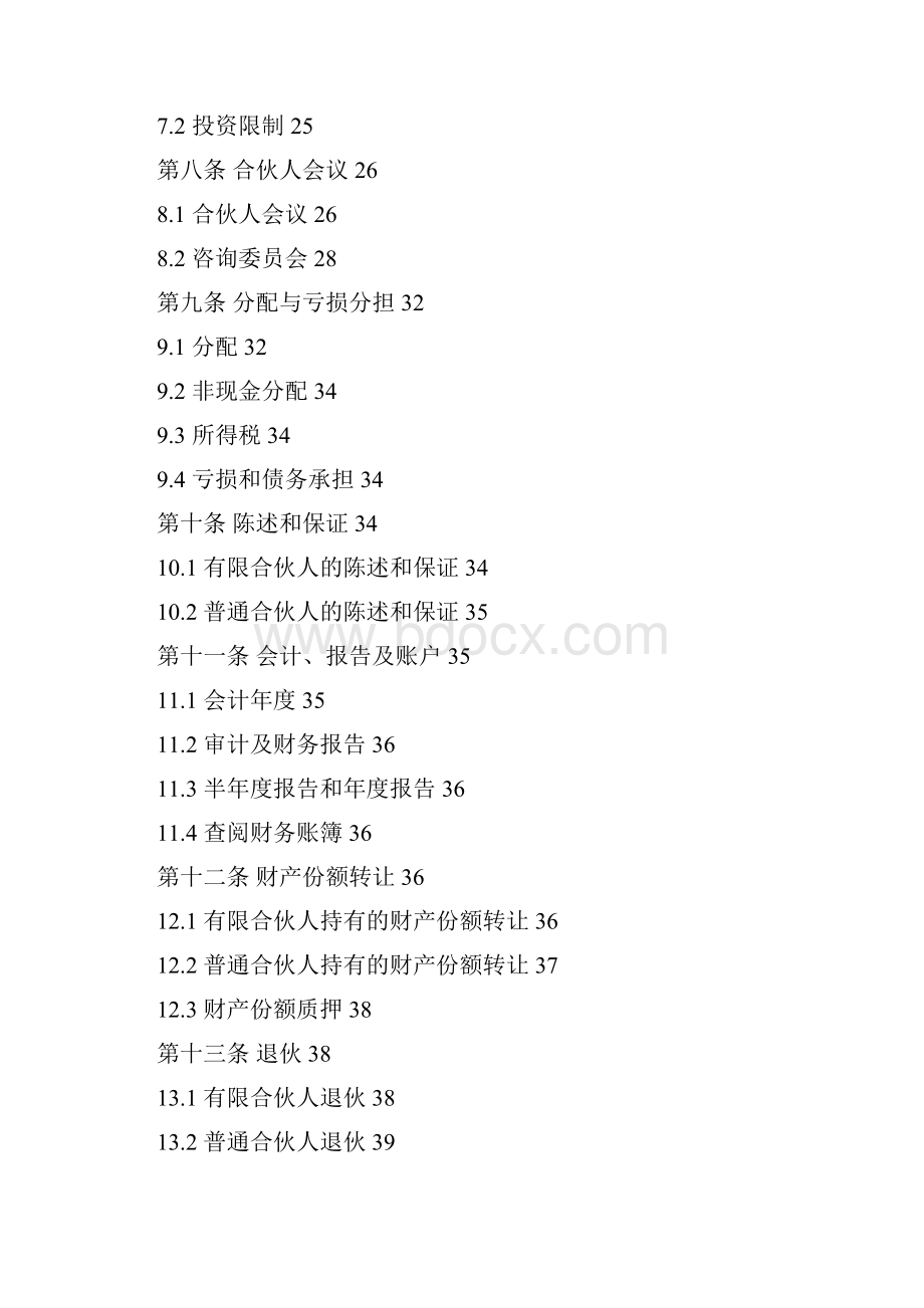 有限合伙协议样本律师推荐版.docx_第3页