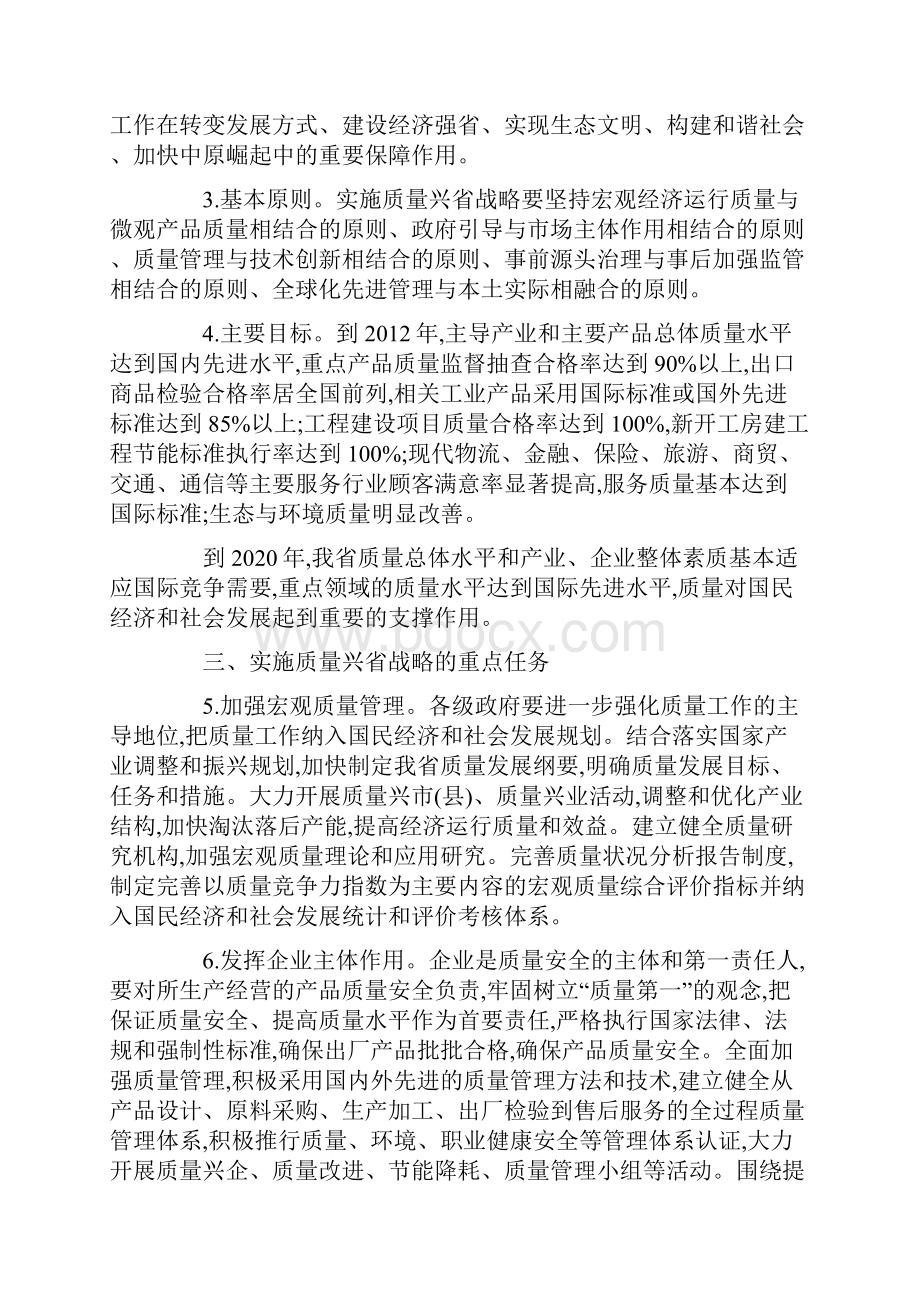 河南省人民政府关于实施质量兴省战略的决定.docx_第2页