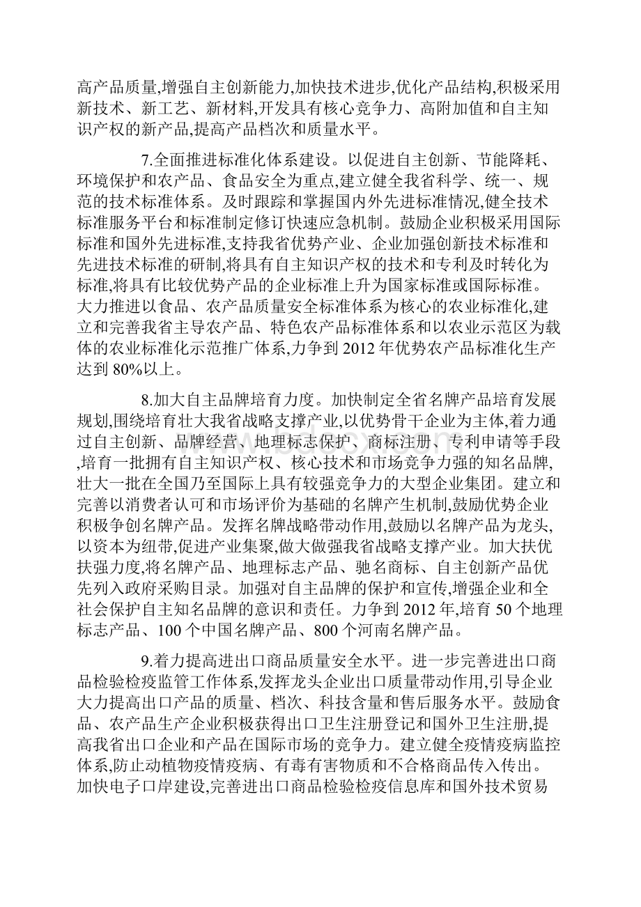 河南省人民政府关于实施质量兴省战略的决定.docx_第3页