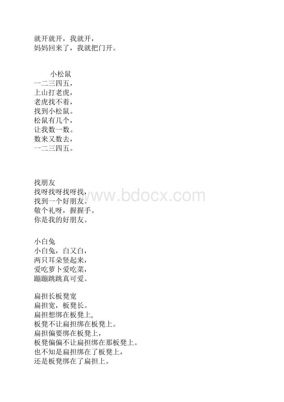 经典儿童歌曲大全.docx_第3页