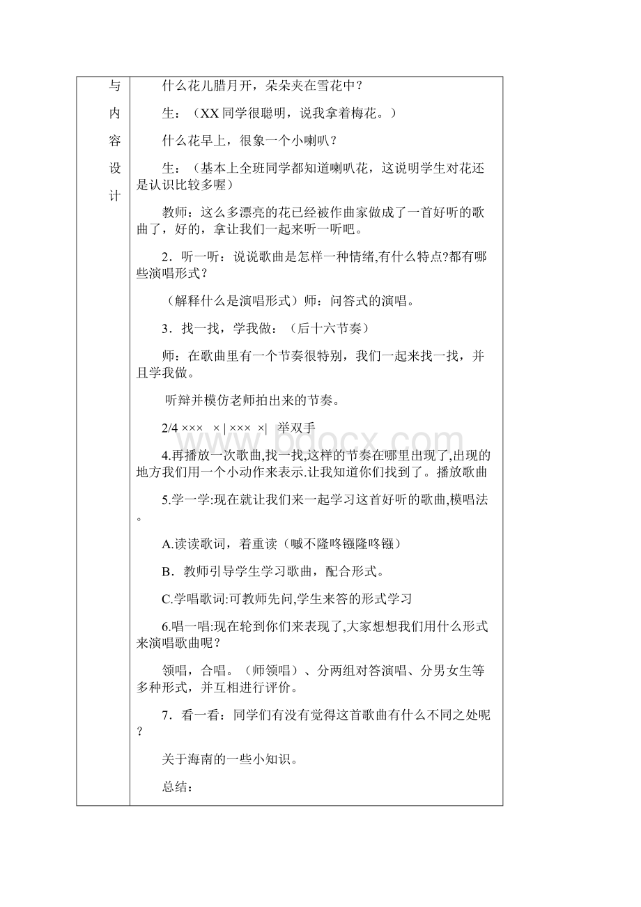 花城版小学二年级音乐下册教案.docx_第2页