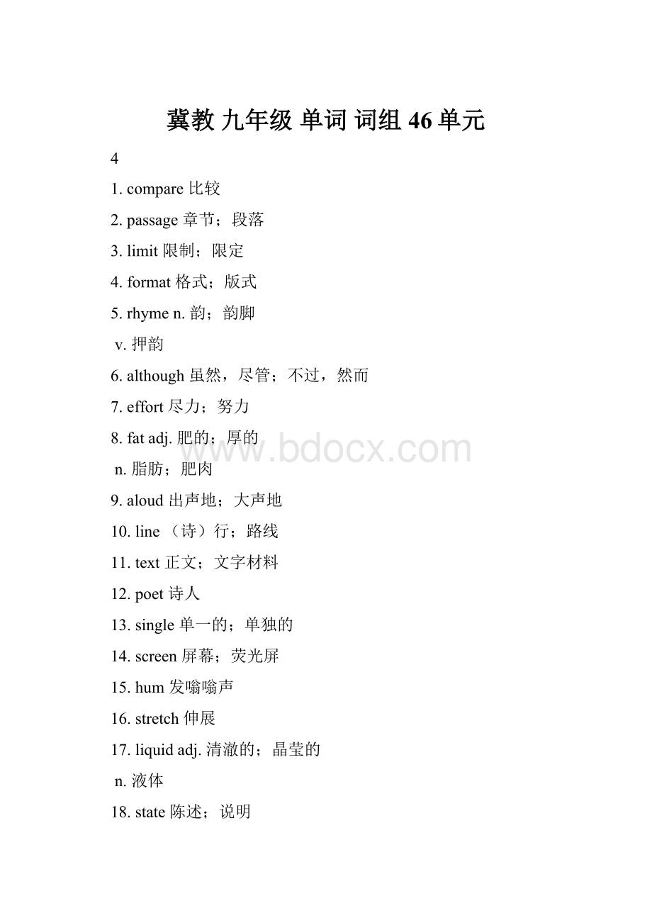 冀教 九年级 单词 词组 46单元.docx