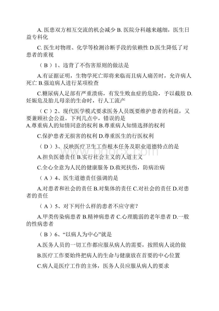 医学伦理学试题及答案剖析.docx_第3页