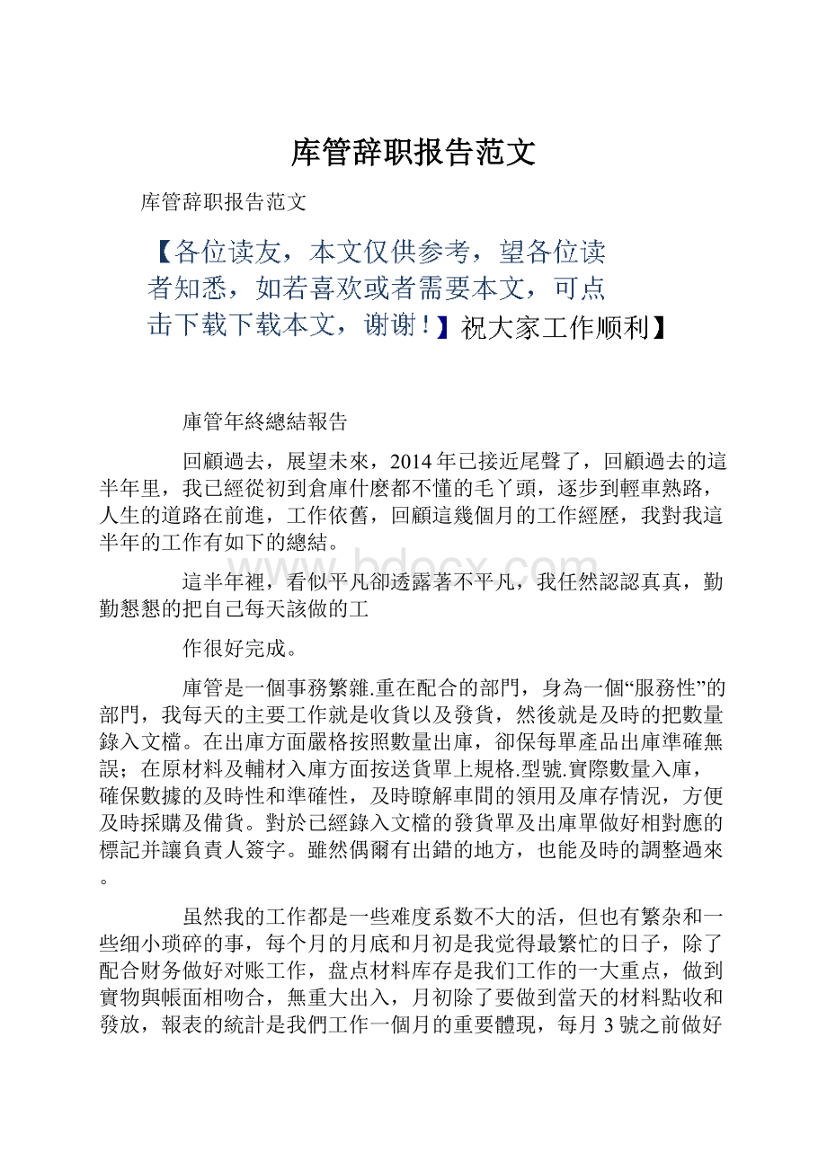 库管辞职报告范文.docx_第1页