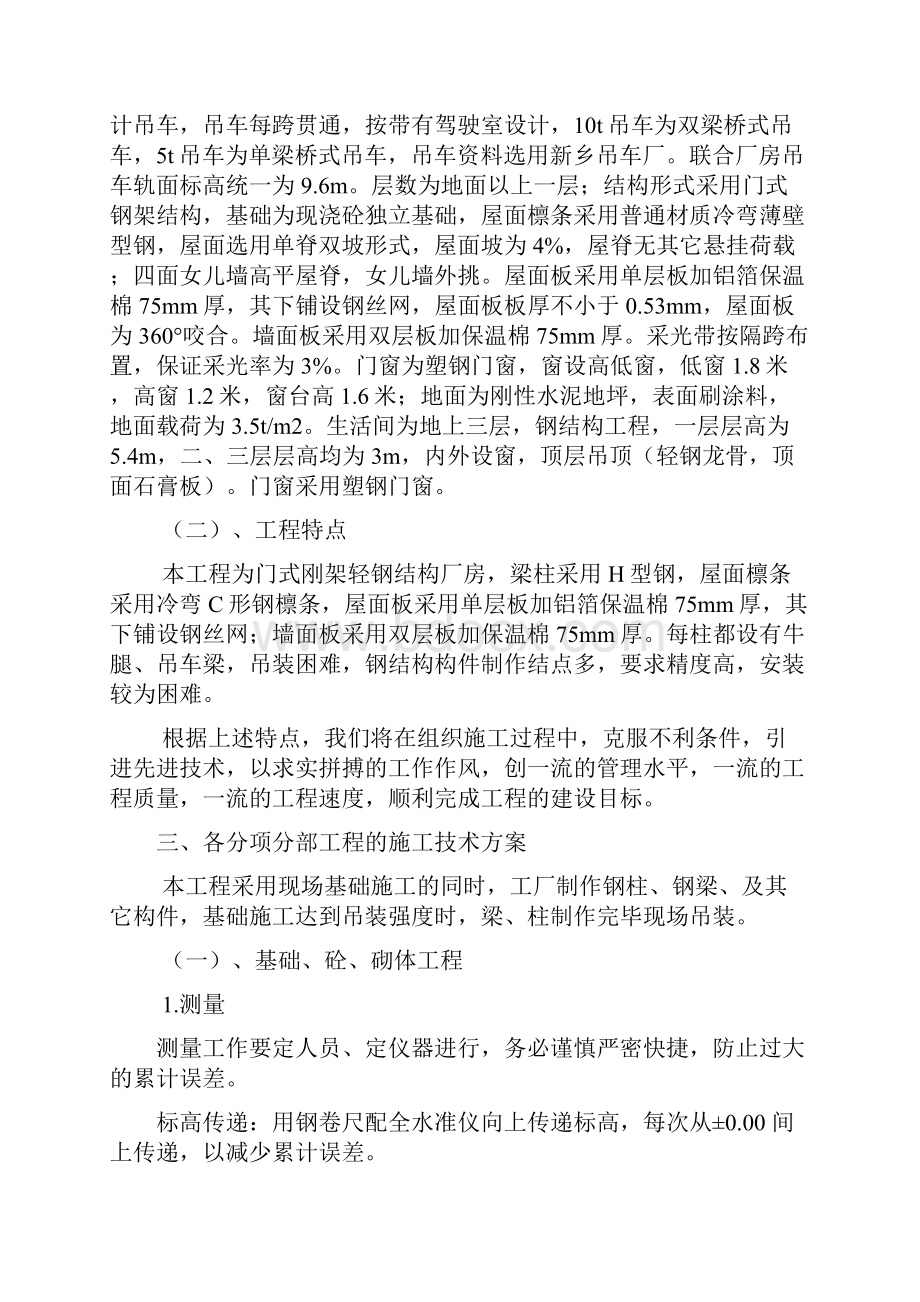 钢结构厂房新建工程施工组织设计方案.docx_第3页