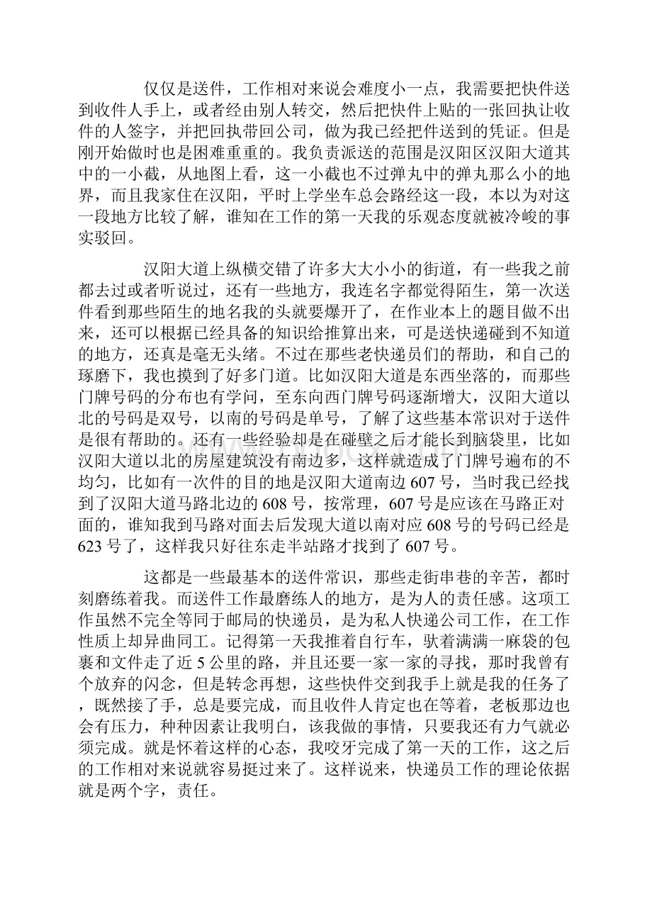 大学生兼职社会实践报告.docx_第2页