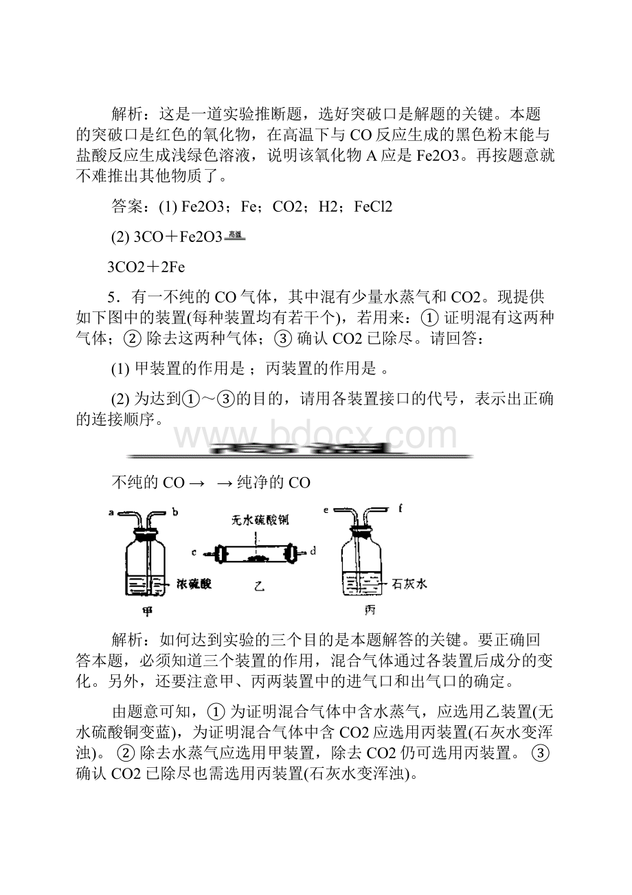 化学中考初中化学总复习经典习题含答案.docx_第3页