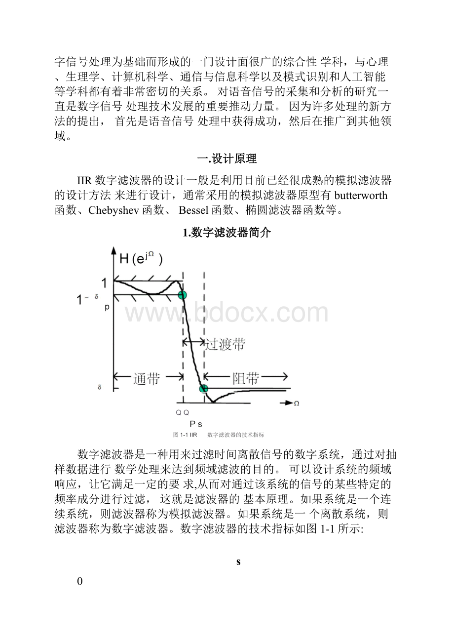 IIR带通滤波器语音去噪要点.docx_第3页