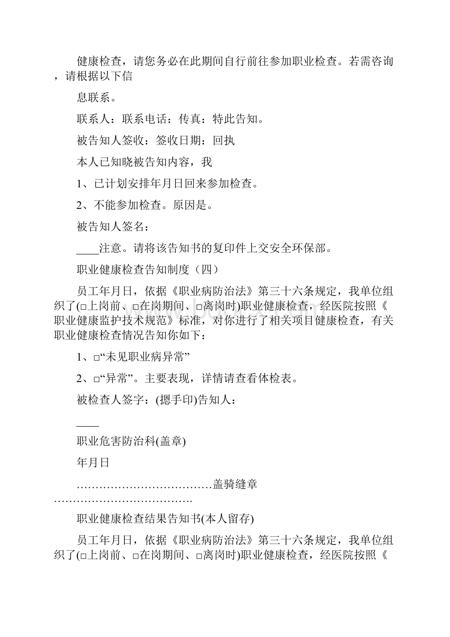 职业健康检查告知制度17篇.docx_第3页