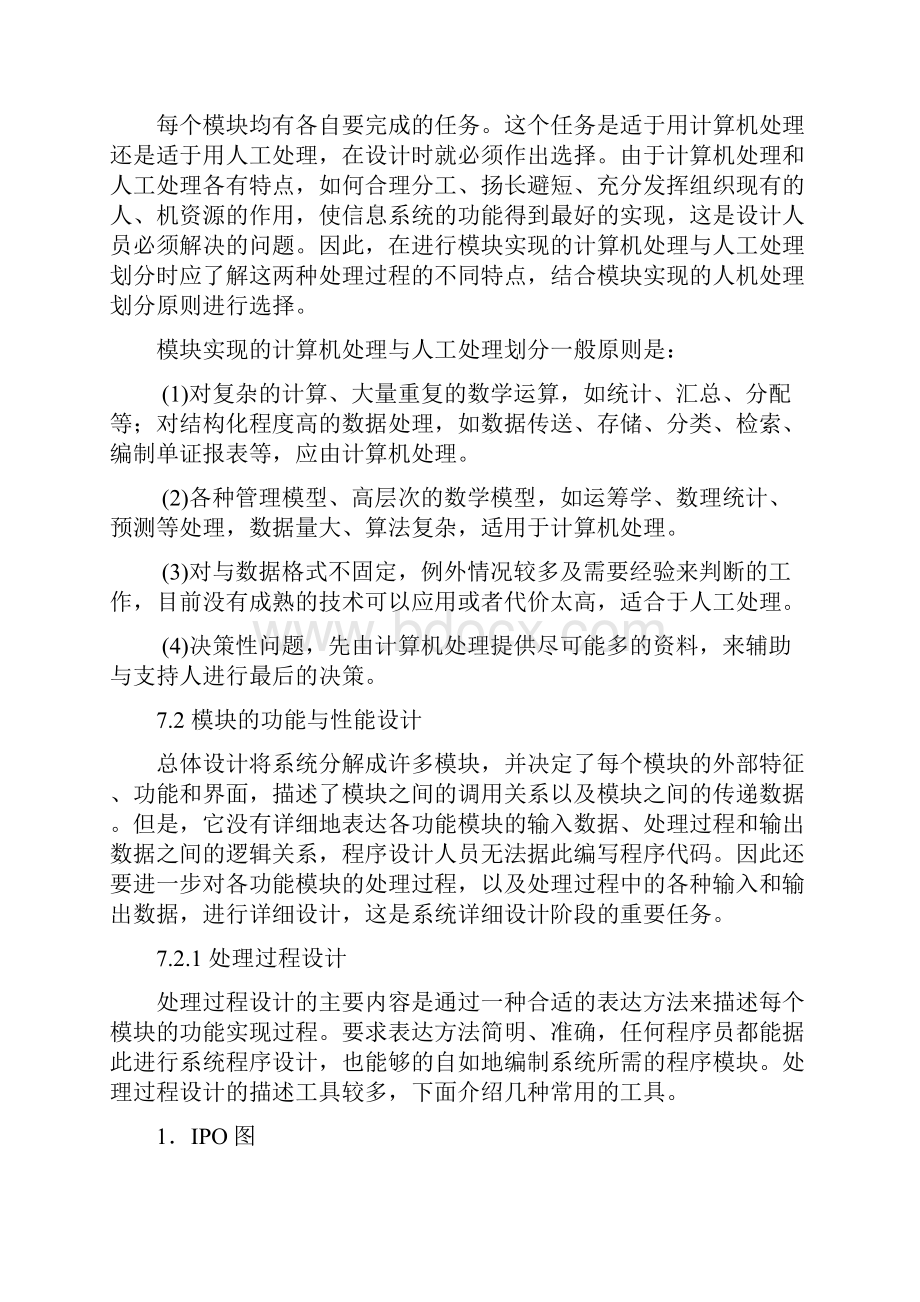 第七章详细设计.docx_第2页