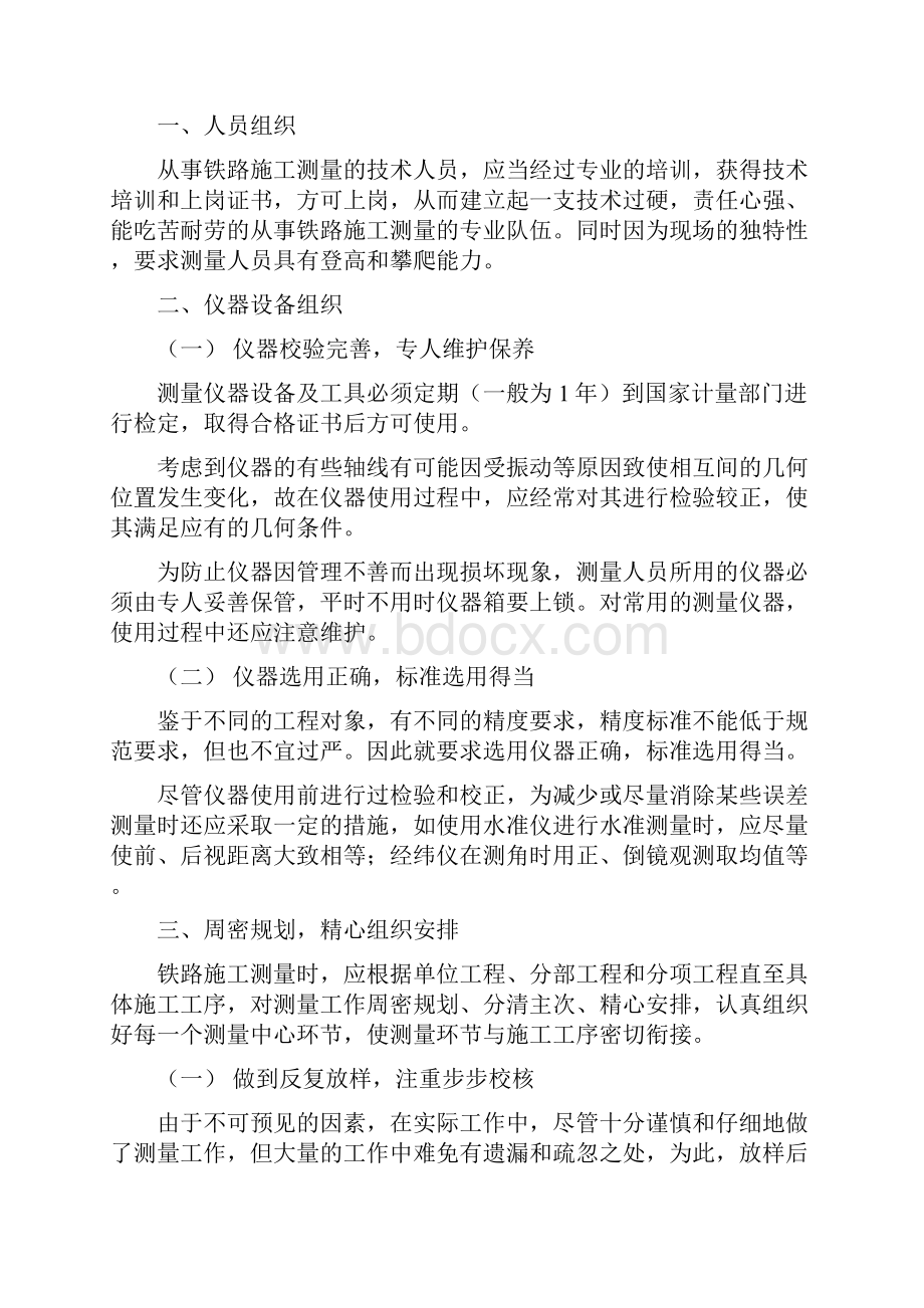 铁路工程管理与实务 电子书.docx_第2页