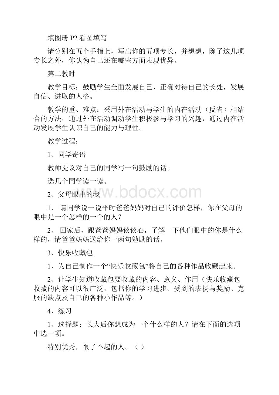 苏教版小学三年级上品社教案.docx_第3页