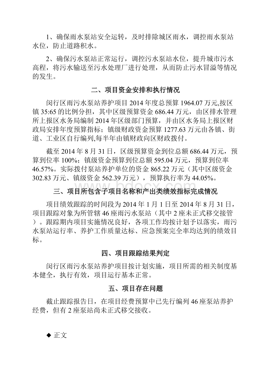 闵行区雨污水泵站养护项目是依据上海排水设施养护政策的相关.docx_第3页