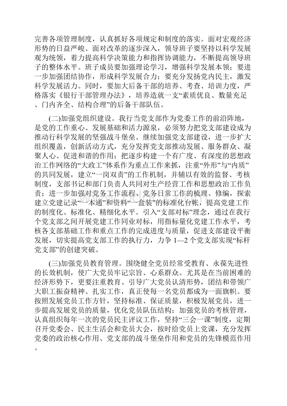 银行党务工作计划.docx_第3页