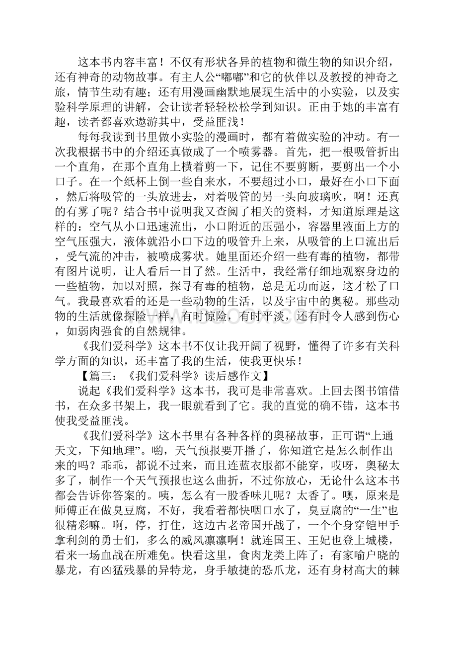 我们爱科学读后感3.docx_第2页