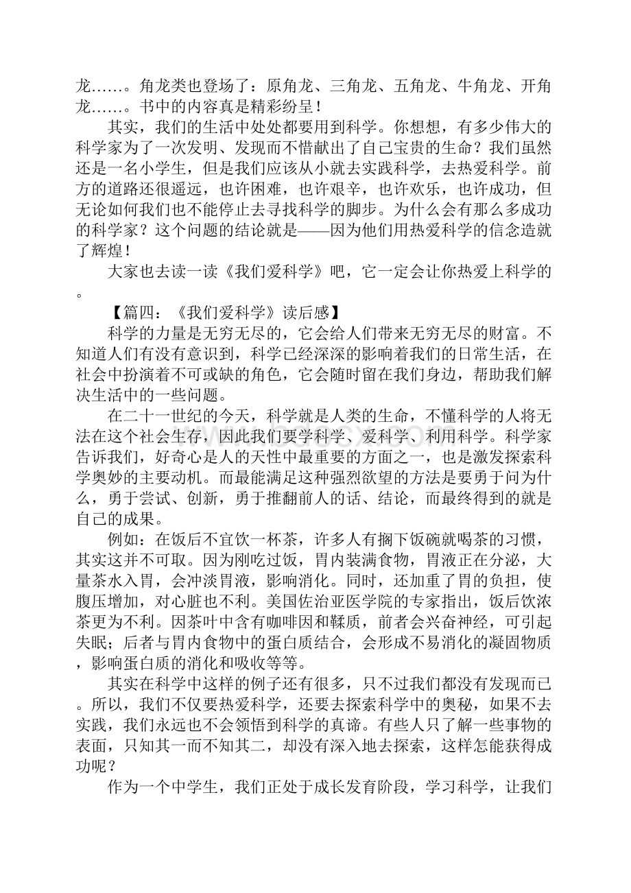 我们爱科学读后感3.docx_第3页