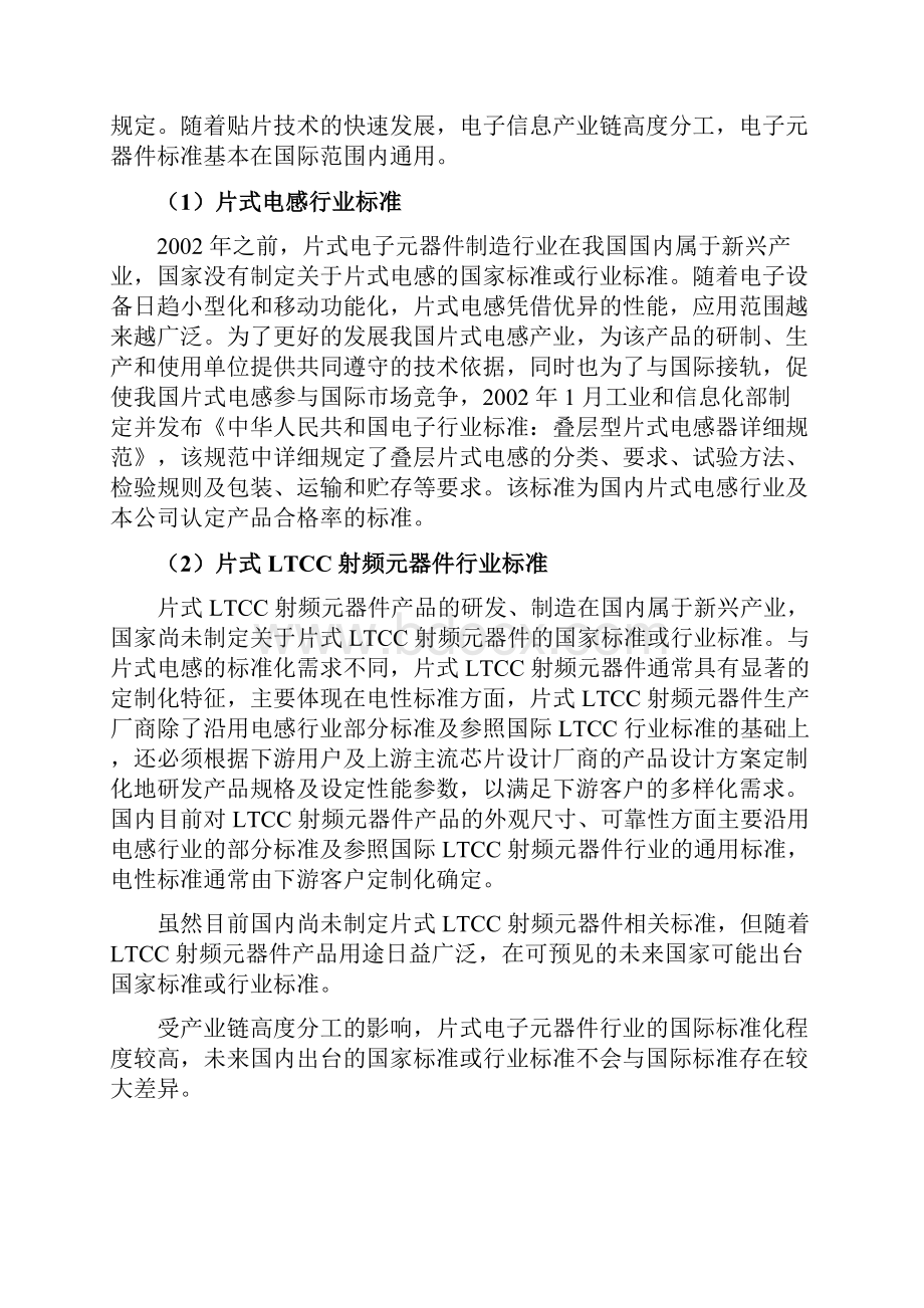 片式电感及片式LTCC射频元器件行业分析报告.docx_第2页