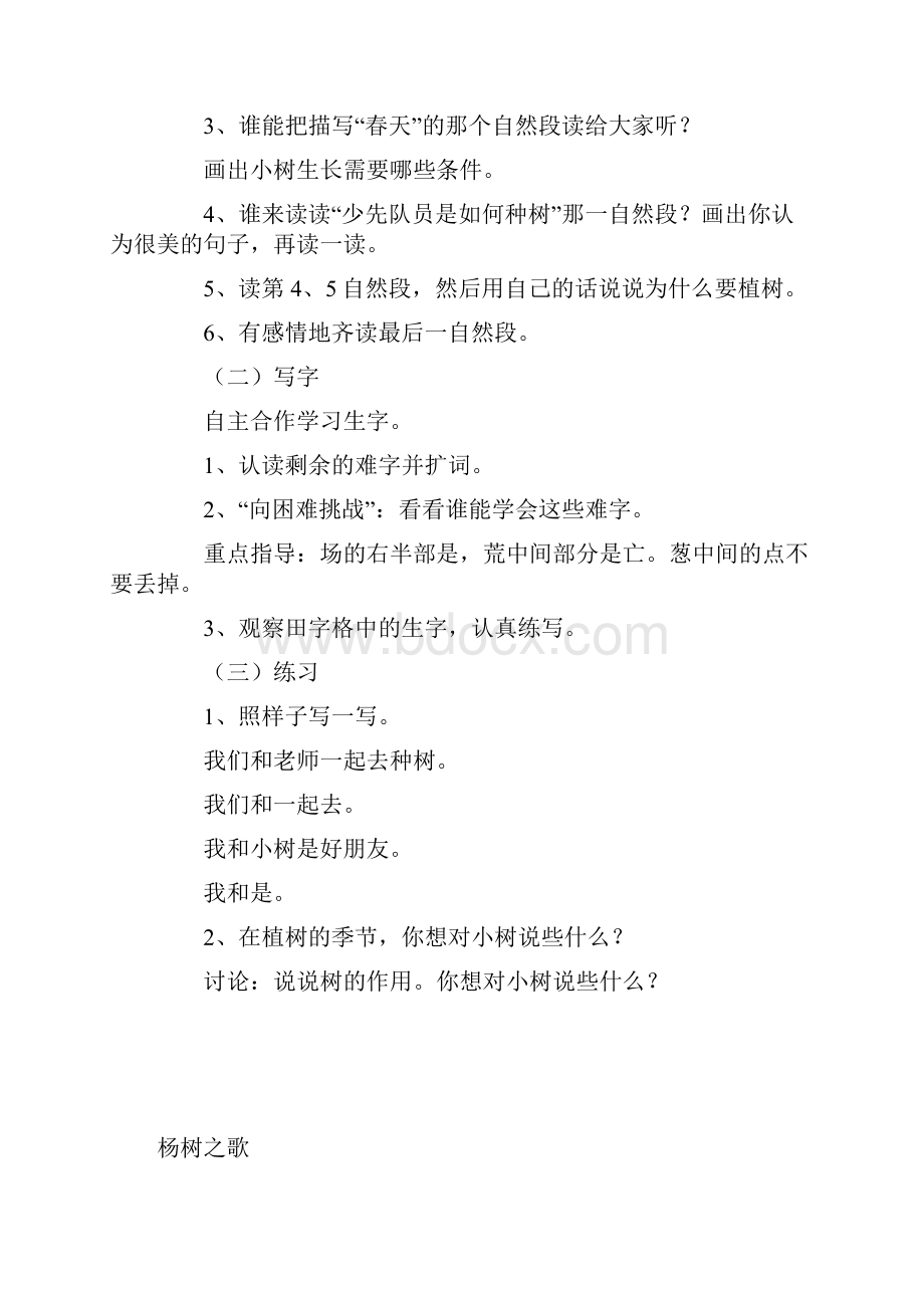 北师大版小学二年级语文下册教案1.docx_第3页