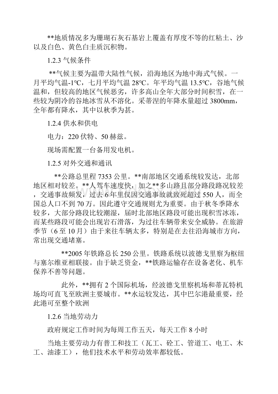 援非太阳能路灯项目施工任务施工组织设计最终版.docx_第2页