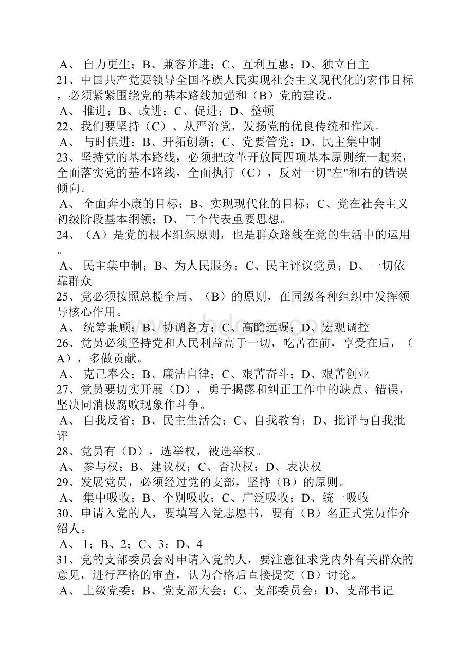 党史党建知识选题.docx_第3页