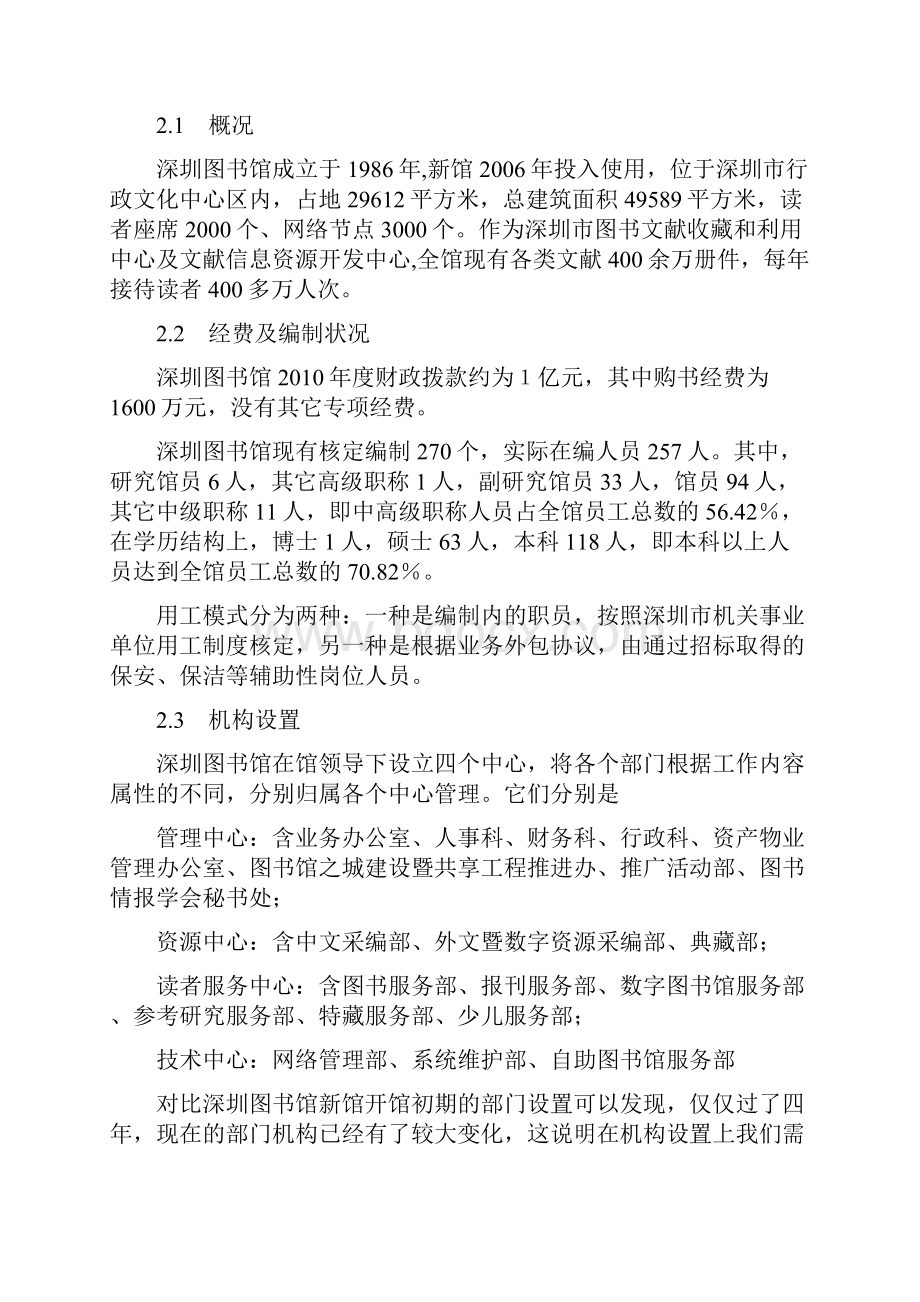 深圳东莞两地图书馆考察报告.docx_第2页