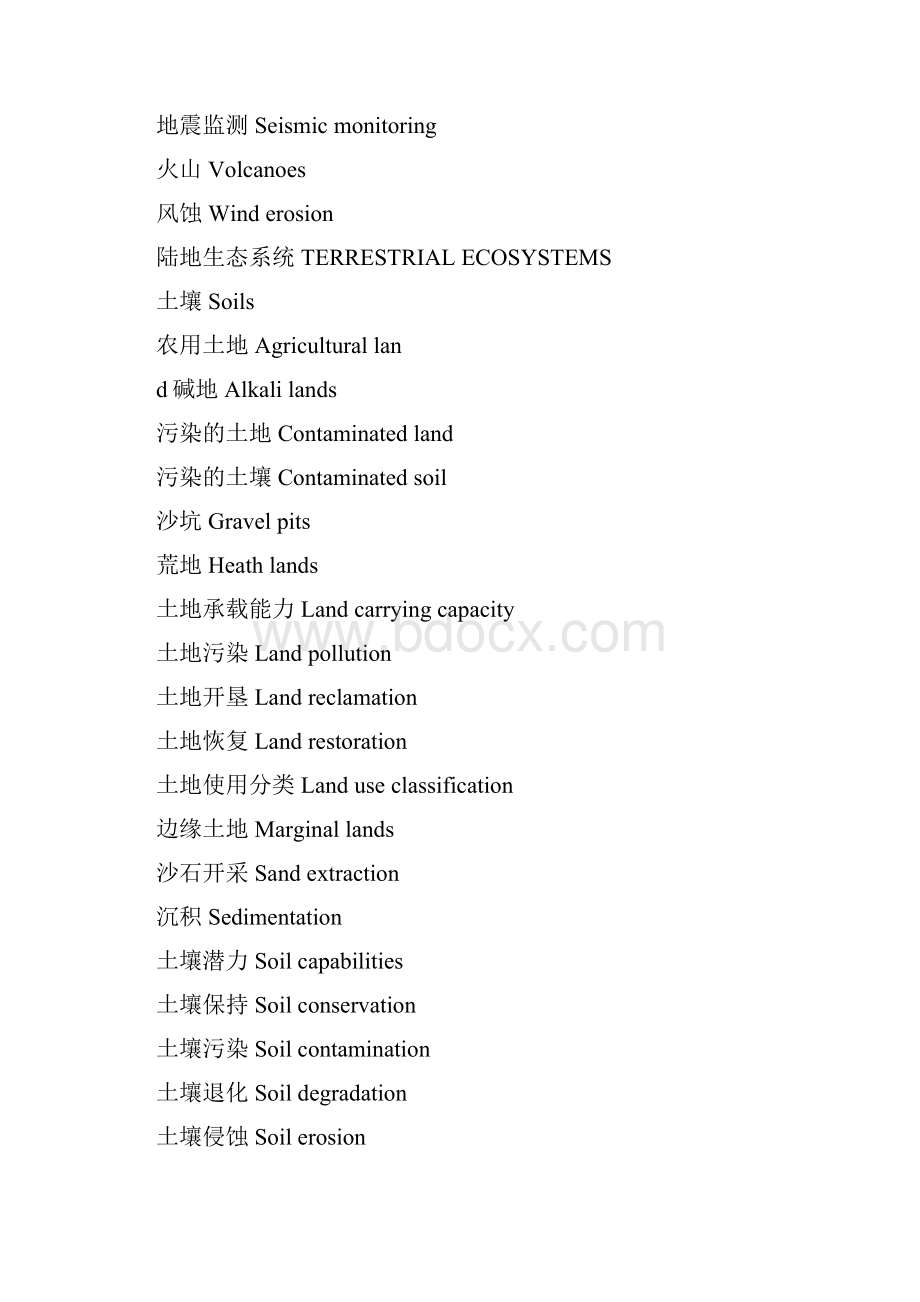 环境专业英语.docx_第3页