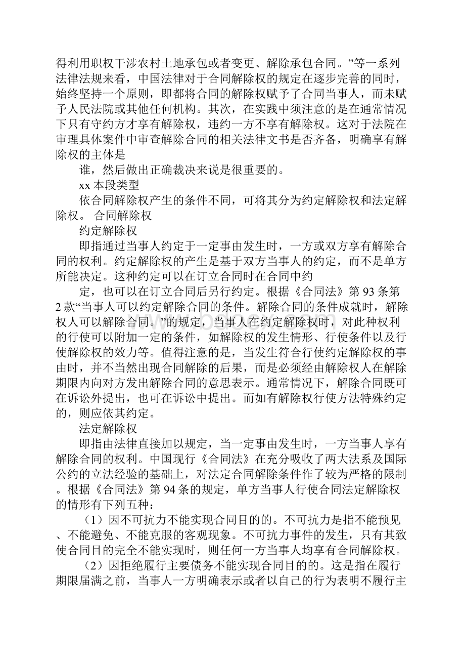 行政合同解除.docx_第3页