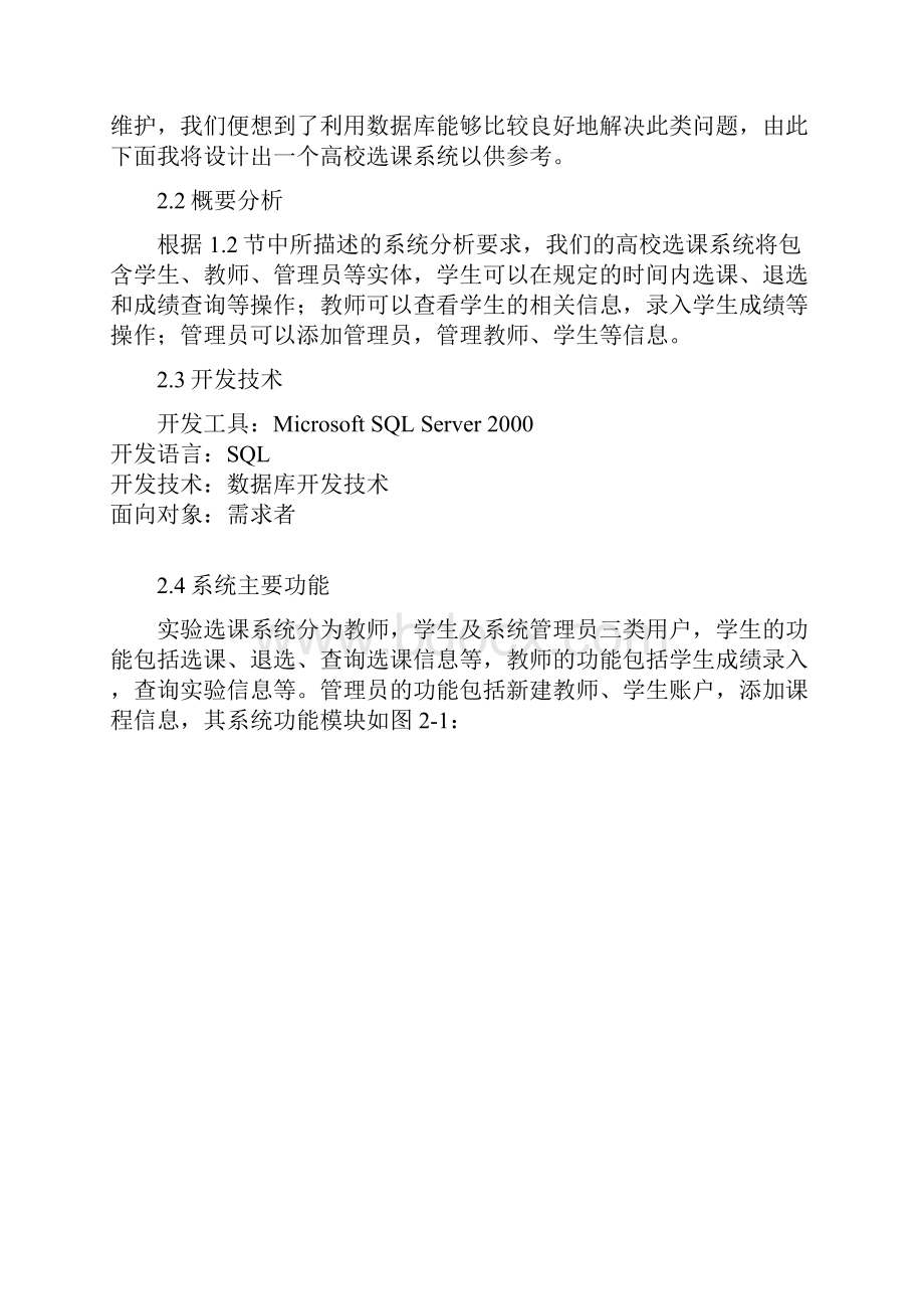 数据库设计网上选课系统.docx_第3页