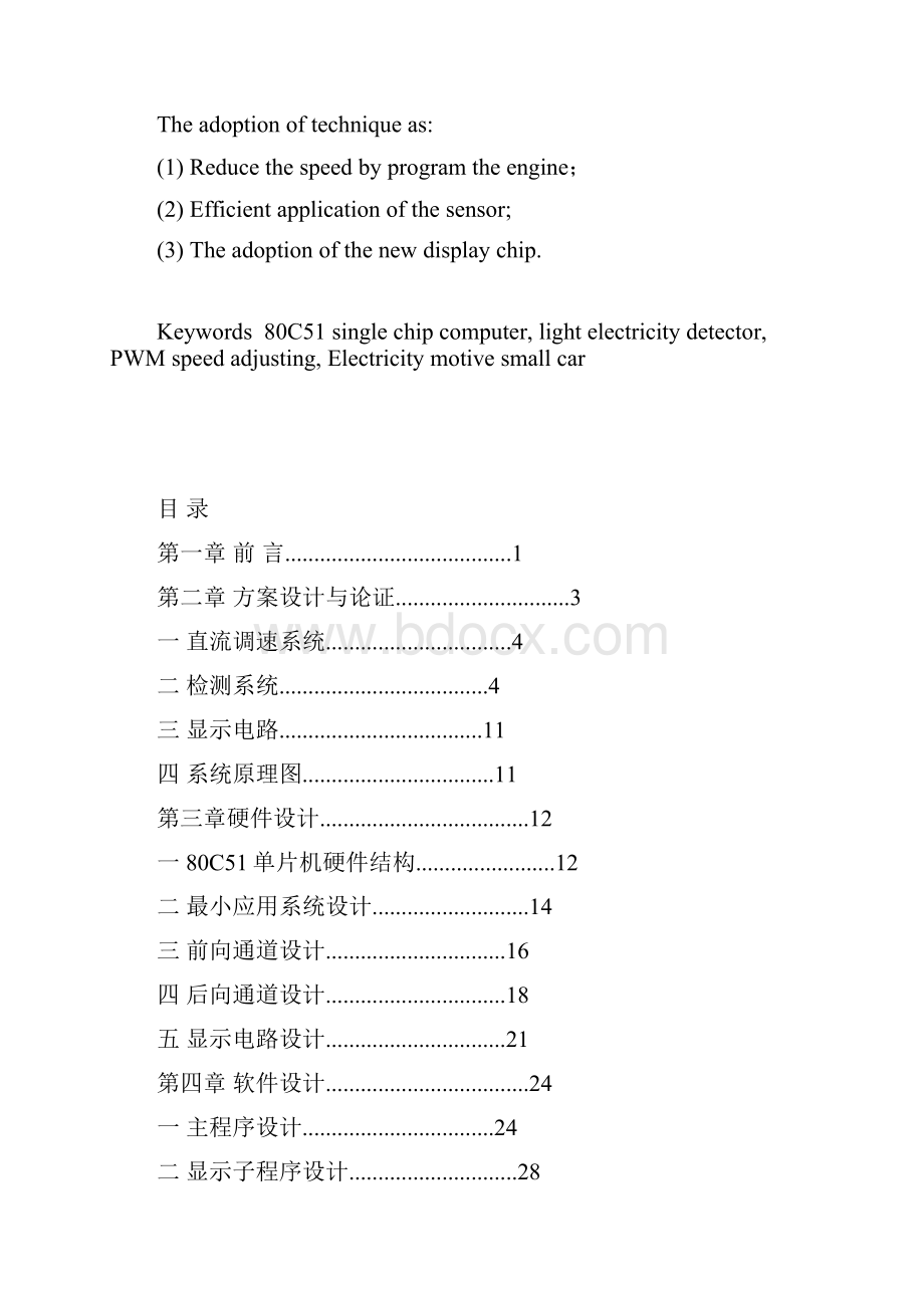 电动智能小车1完整论文.docx_第2页