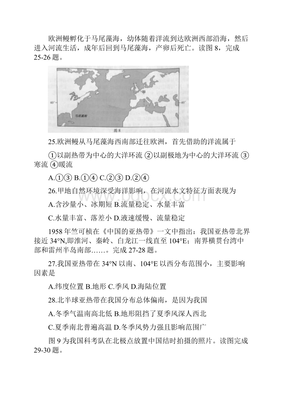 全国高考文综试题及答案安徽卷.docx_第2页