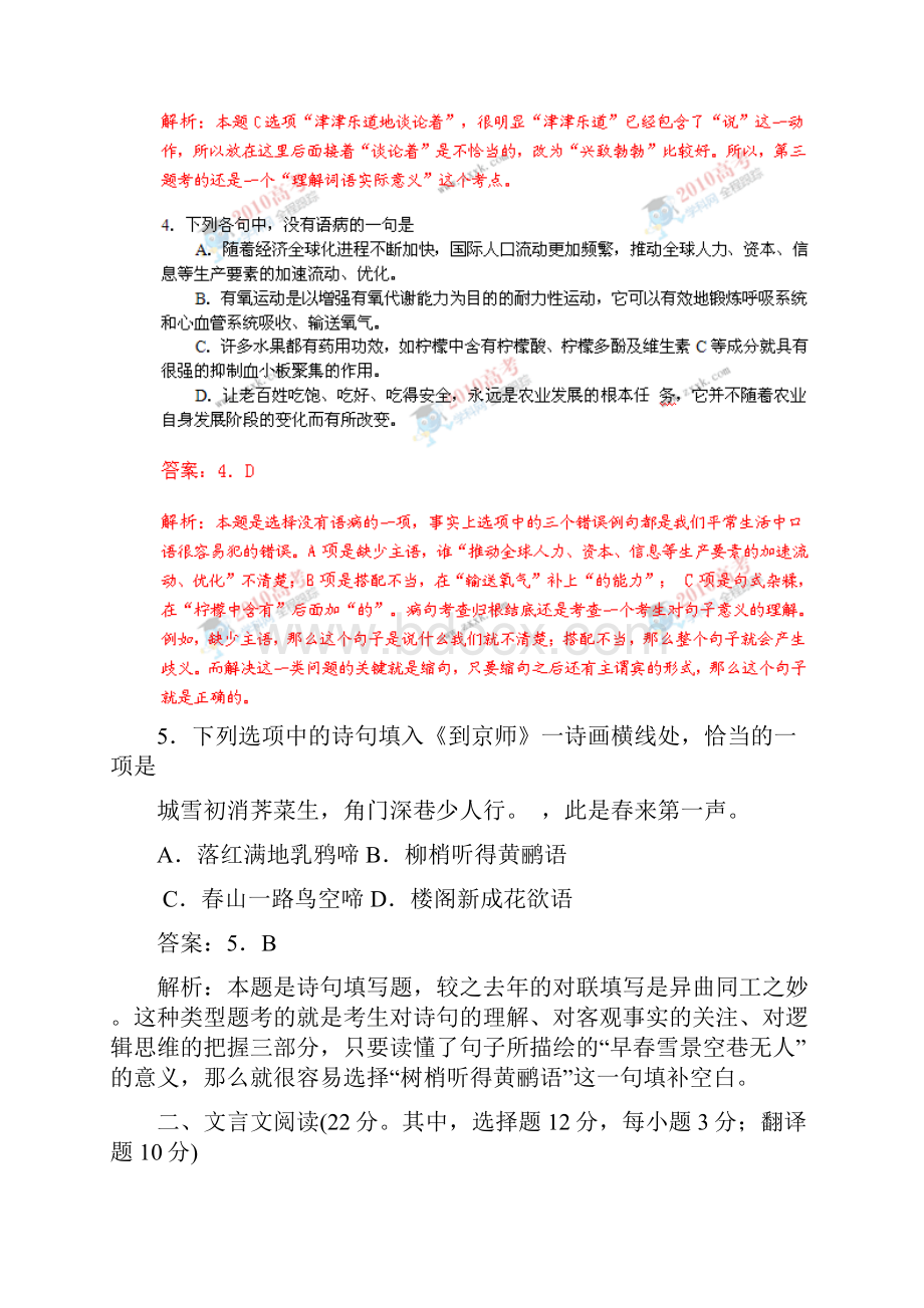 普通高等学校招生全国统一考试 湖南语文试题详解.docx_第3页