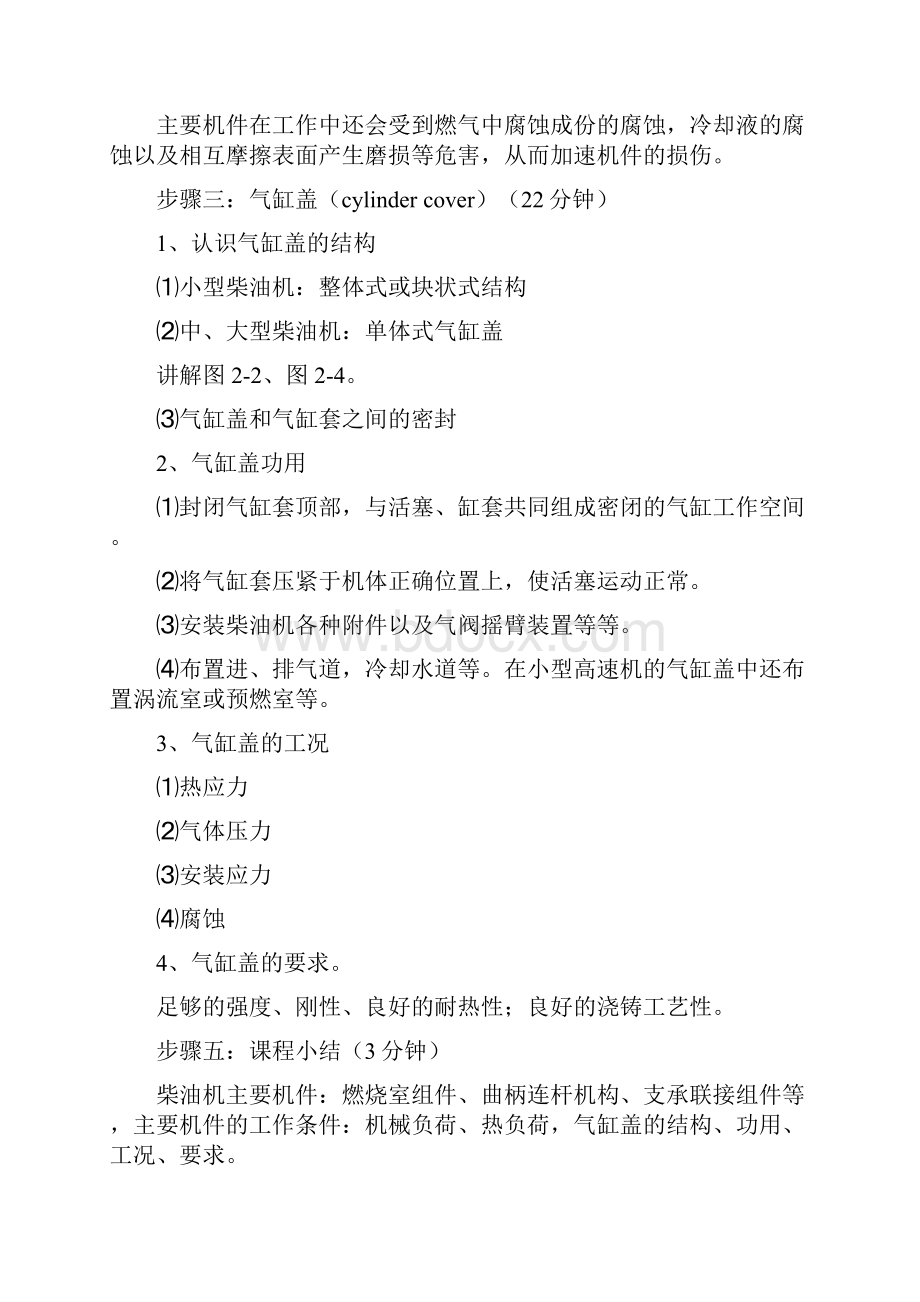 武汉船舶职业技术学院《船舶内燃机使用及维修》课程教案概要.docx_第3页