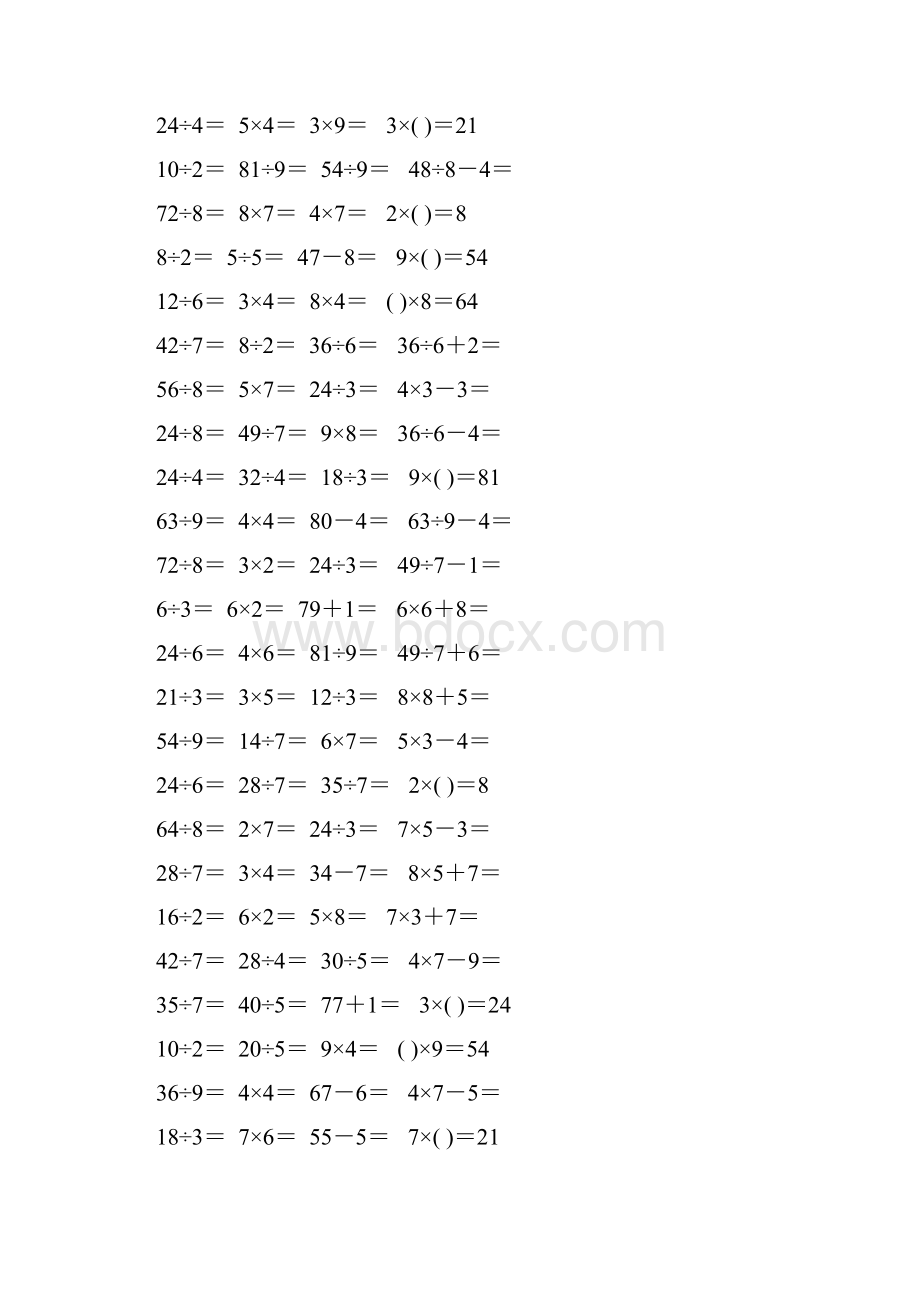 人教版二年级数学下册表内除法二综合练习题140.docx_第3页