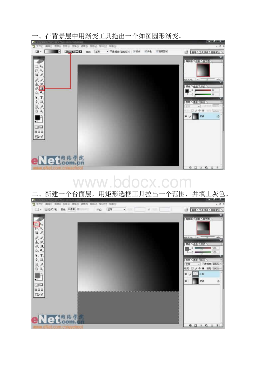 绚丽Photoshop打造玻璃效果文字.docx_第3页