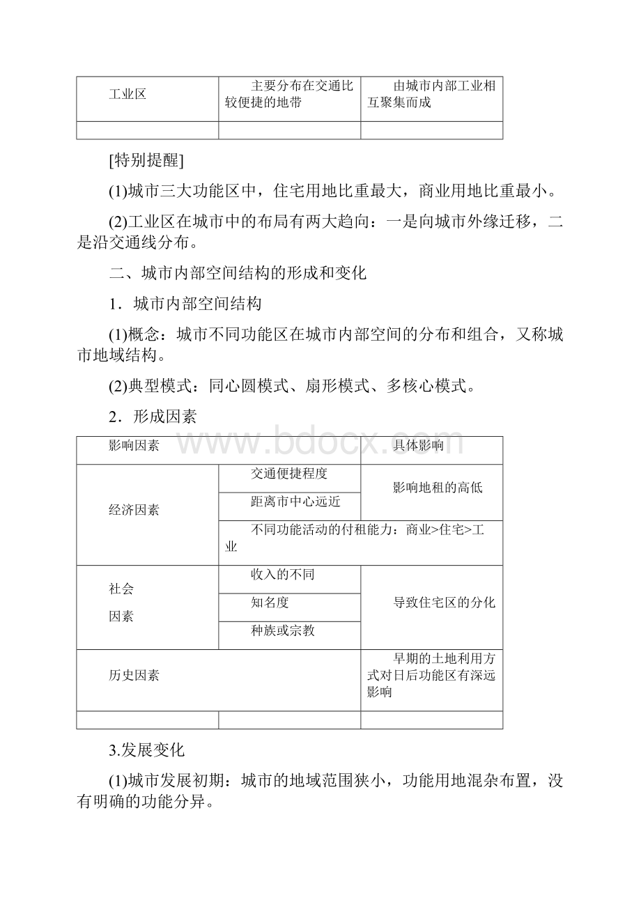 学年高中地理 第二章 城市与城市化 第1节 城市内部空间结构学案 新人教版必修2.docx_第2页