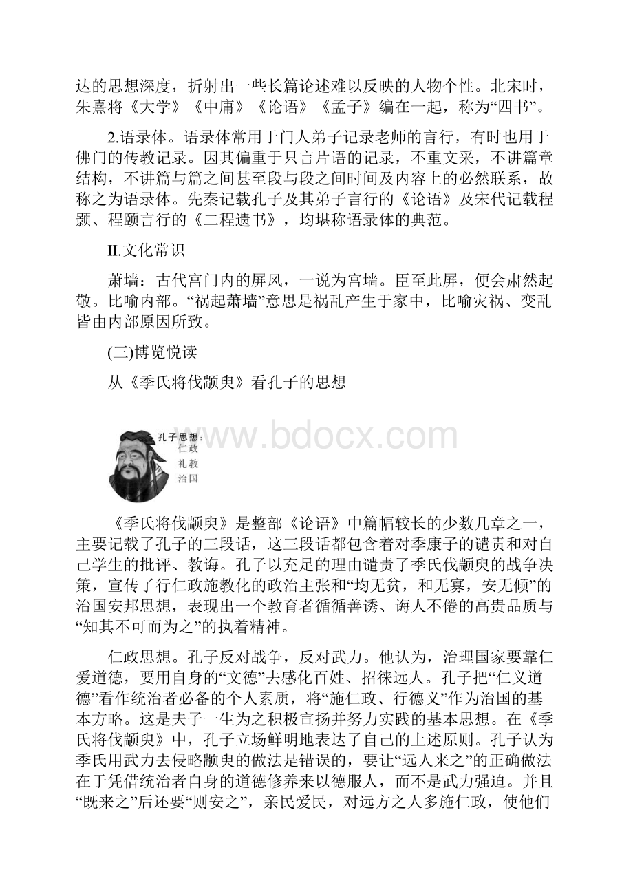 学年苏教版必修4季氏将伐颛臾 学案 3.docx_第3页