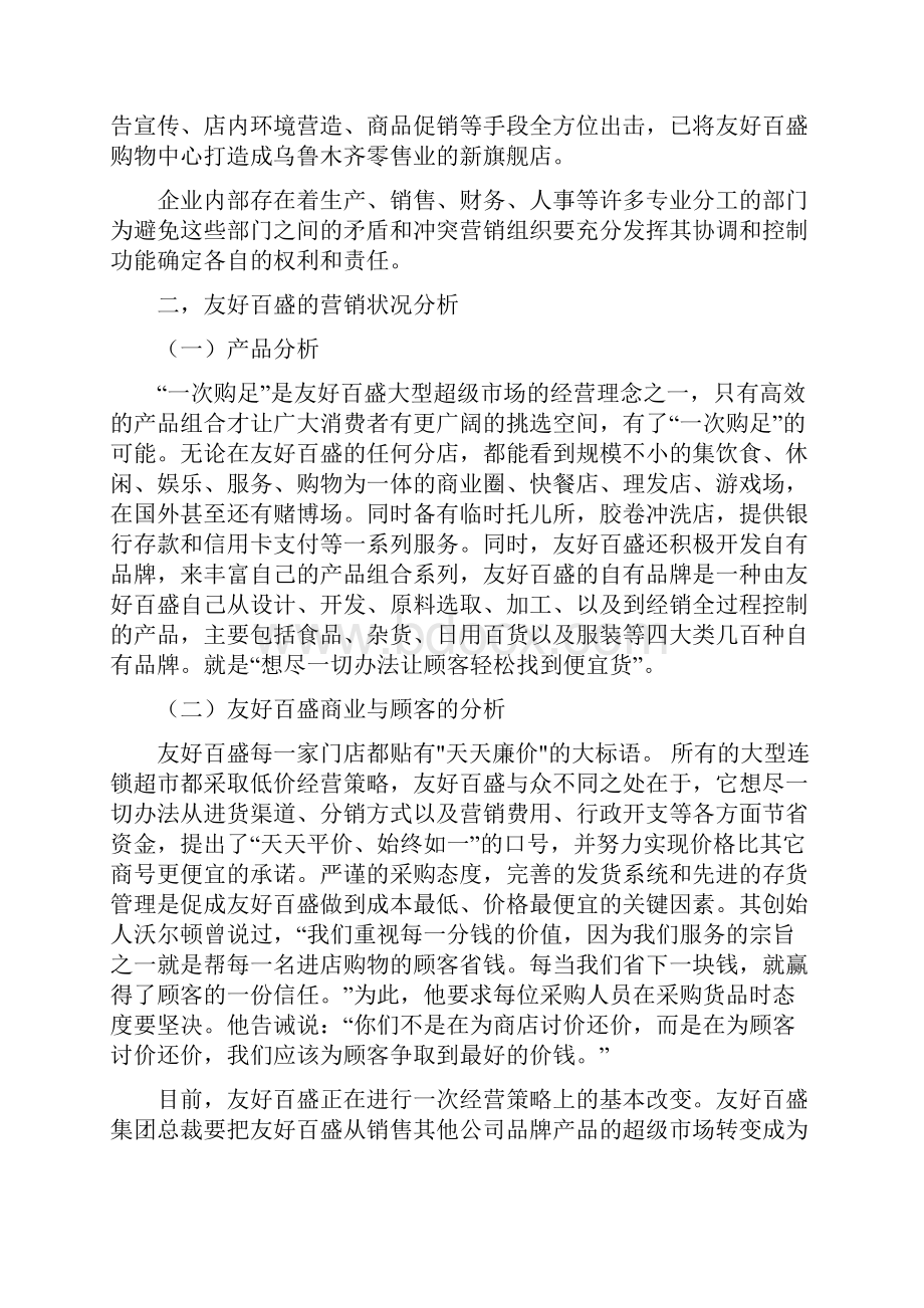 百盛营销策划书.docx_第2页