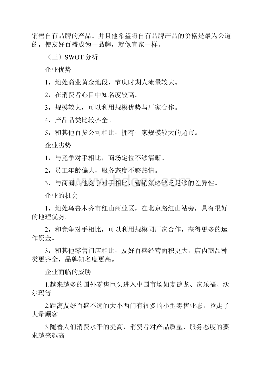 百盛营销策划书.docx_第3页