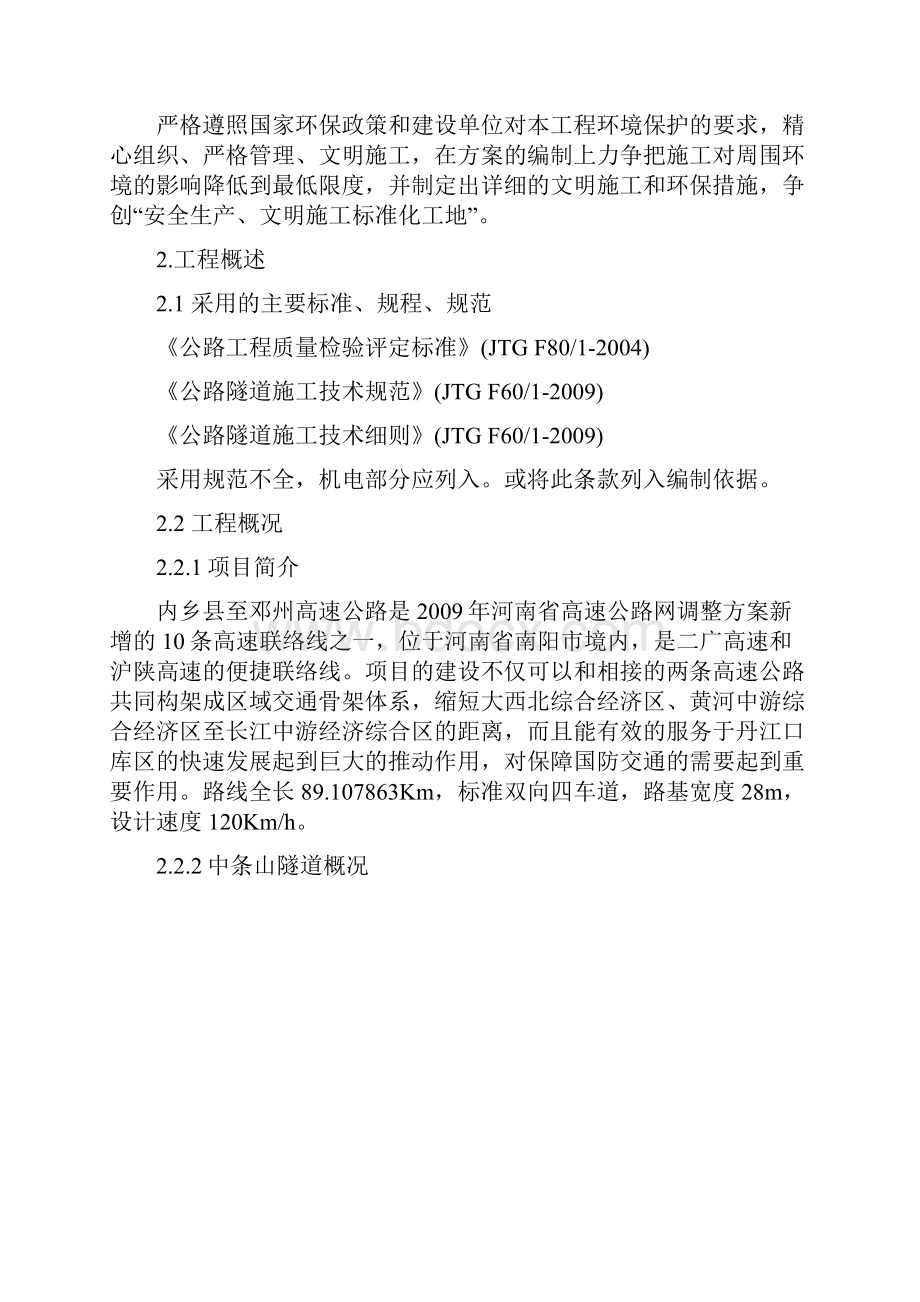 隧道施工技术方案报审表.docx_第2页