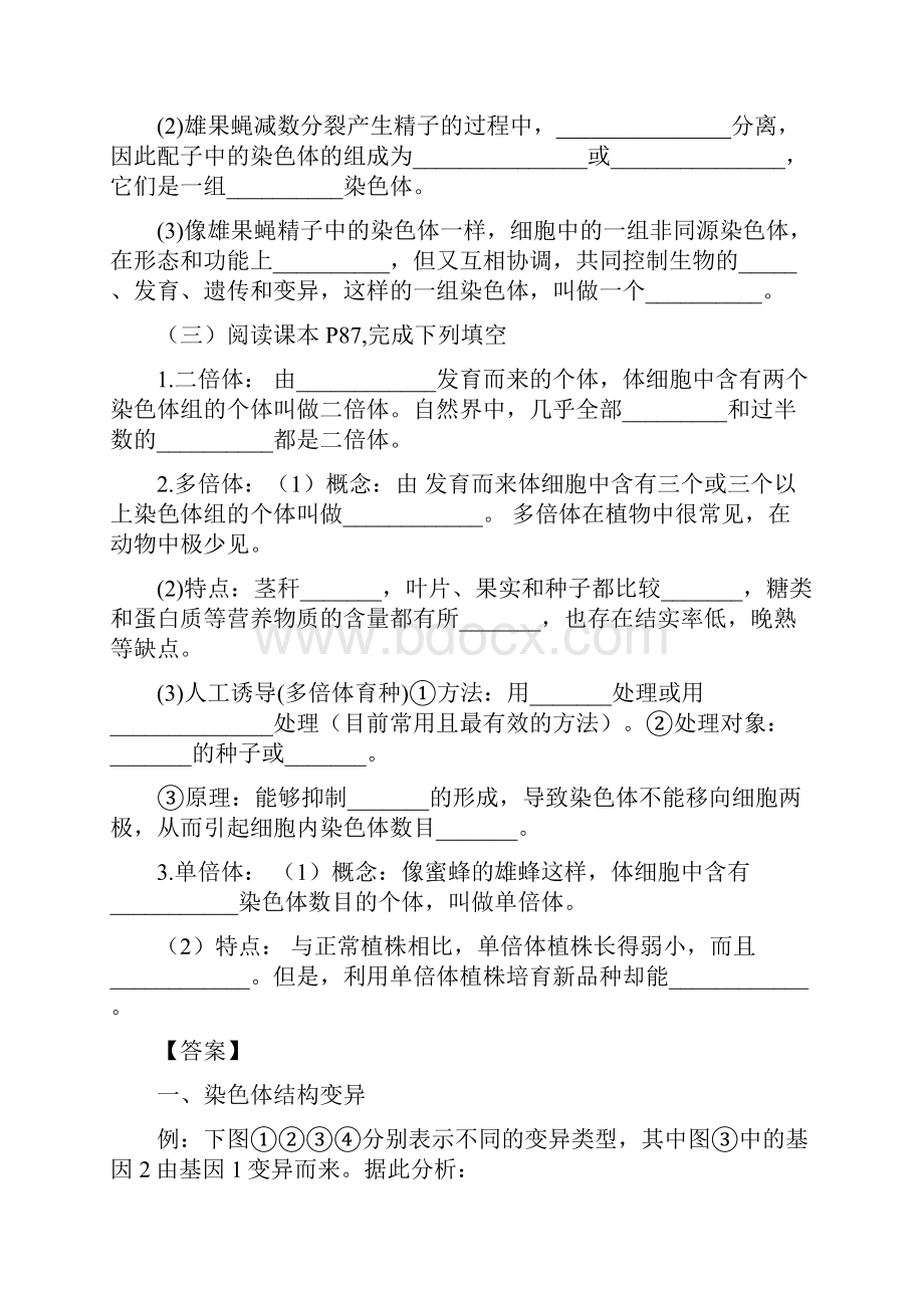 人教版52 染色体变异高中生物同步课堂 课时练习人教版必修2.docx_第2页