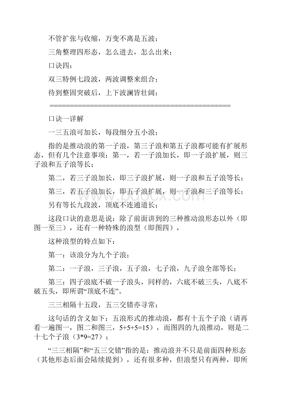 波浪理论口诀及42浪图谱.docx_第2页