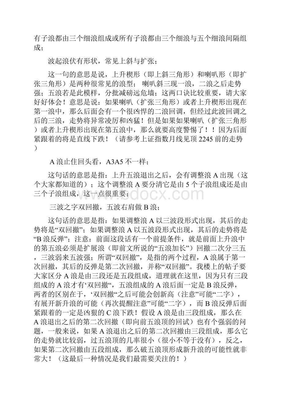 波浪理论口诀及42浪图谱.docx_第3页