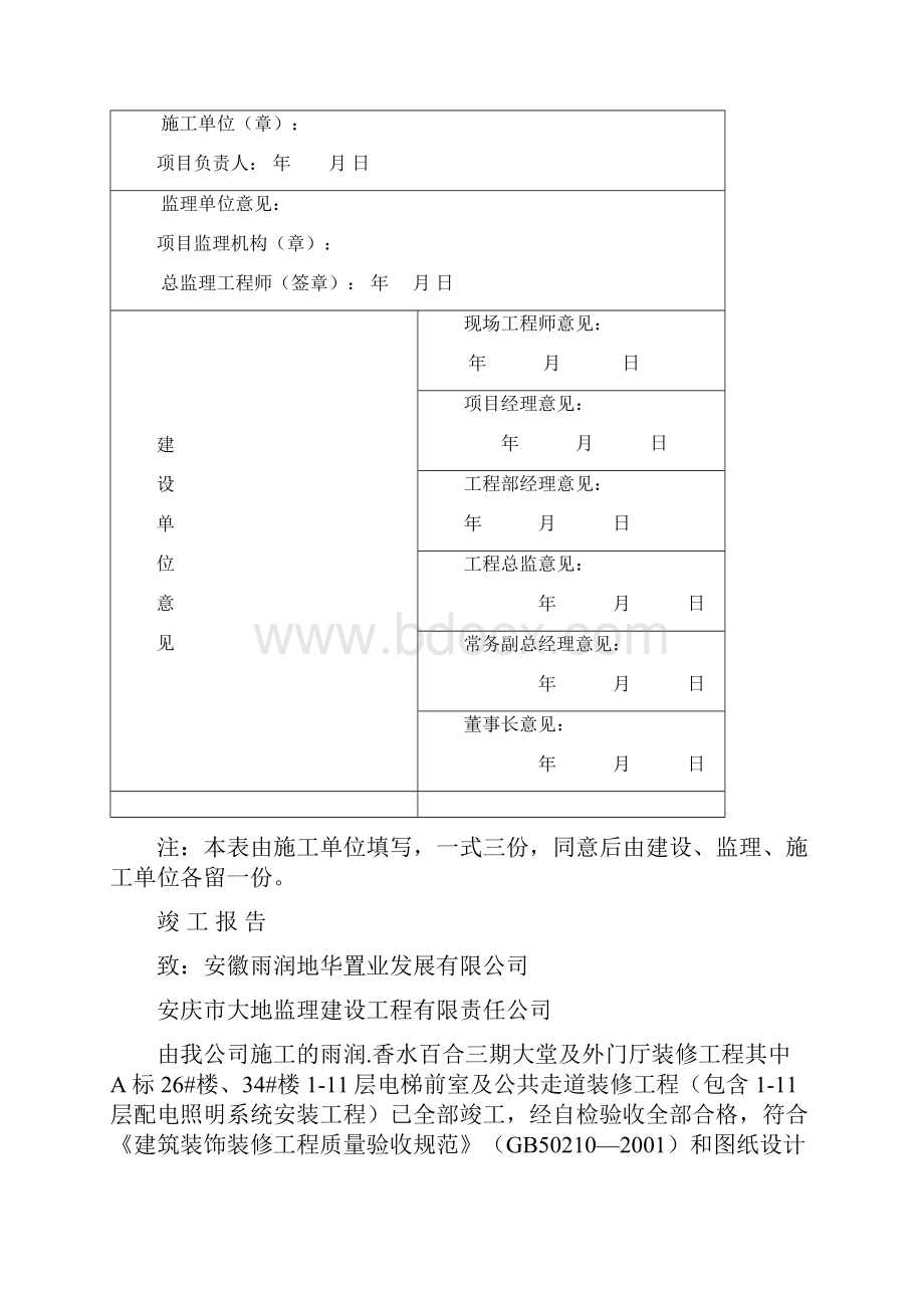 工程竣工预验收报验申请表.docx_第3页