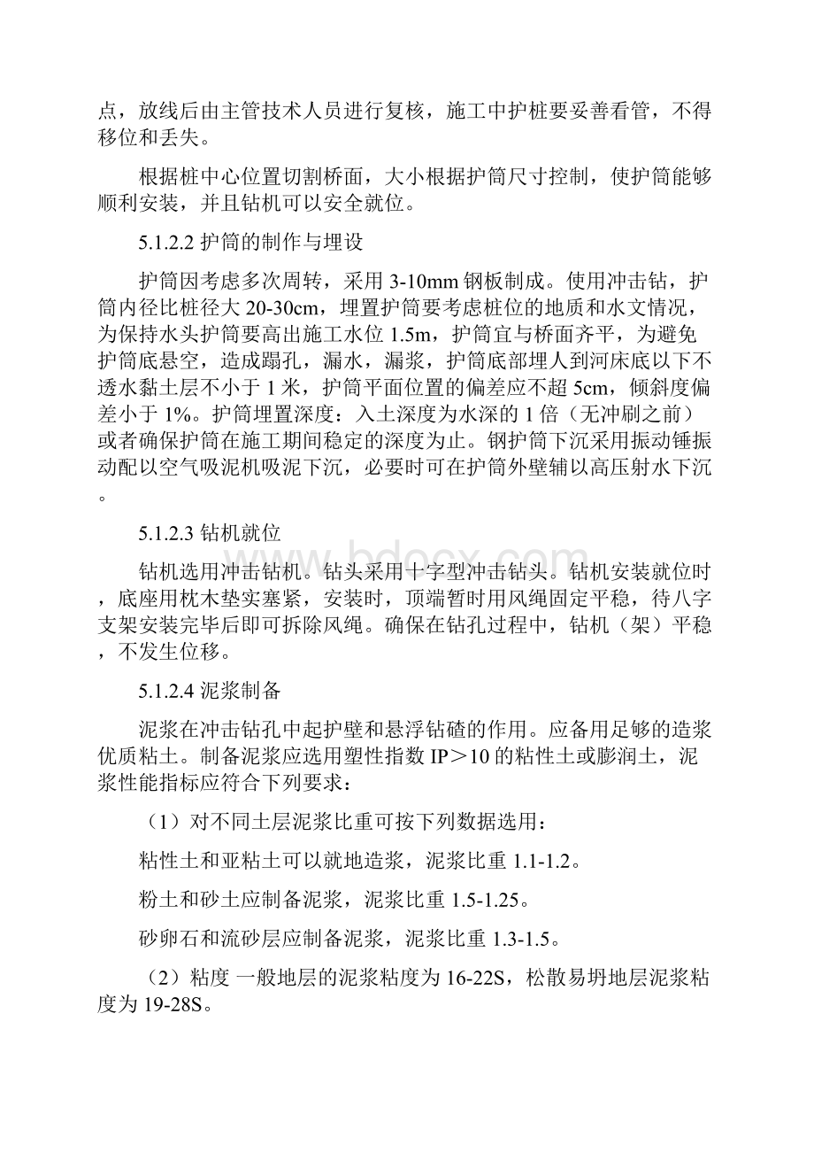 桥梁重建施工方案.docx_第3页