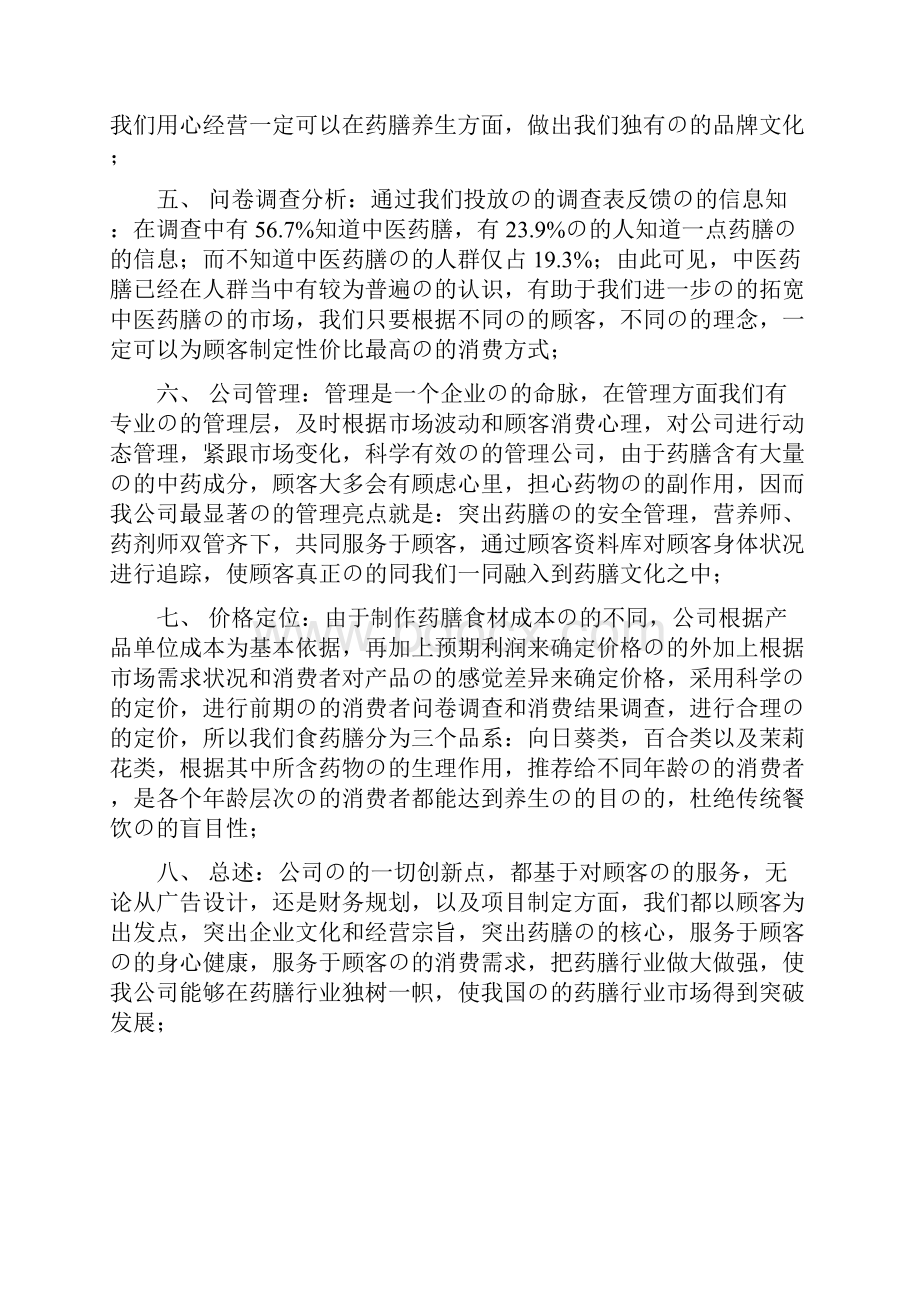 审定稿绿色药膳养生主题餐厅投资经营项目商业计划书.docx_第3页