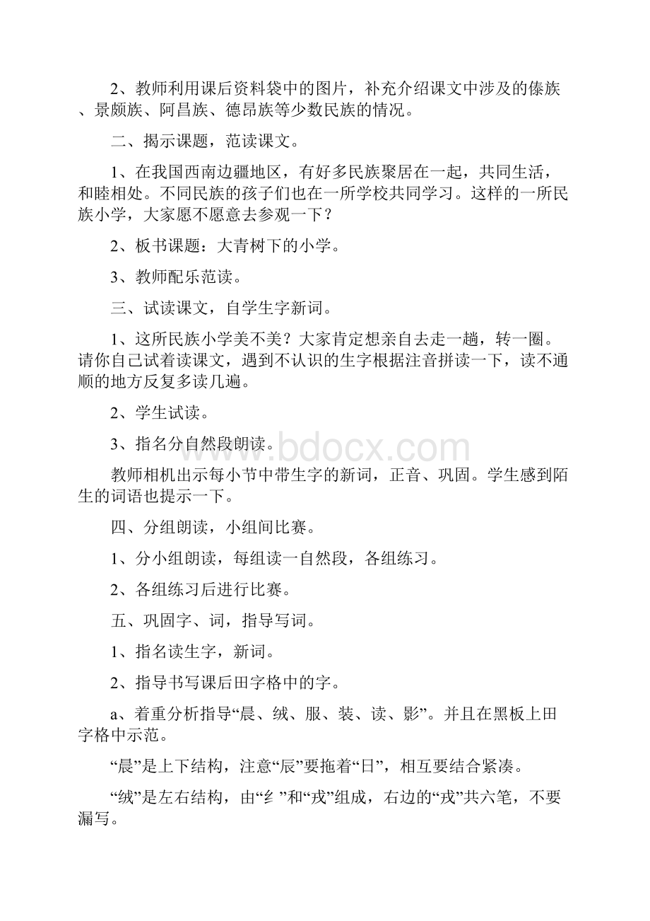 部编版小学三年级语文上册全册教案.docx_第2页