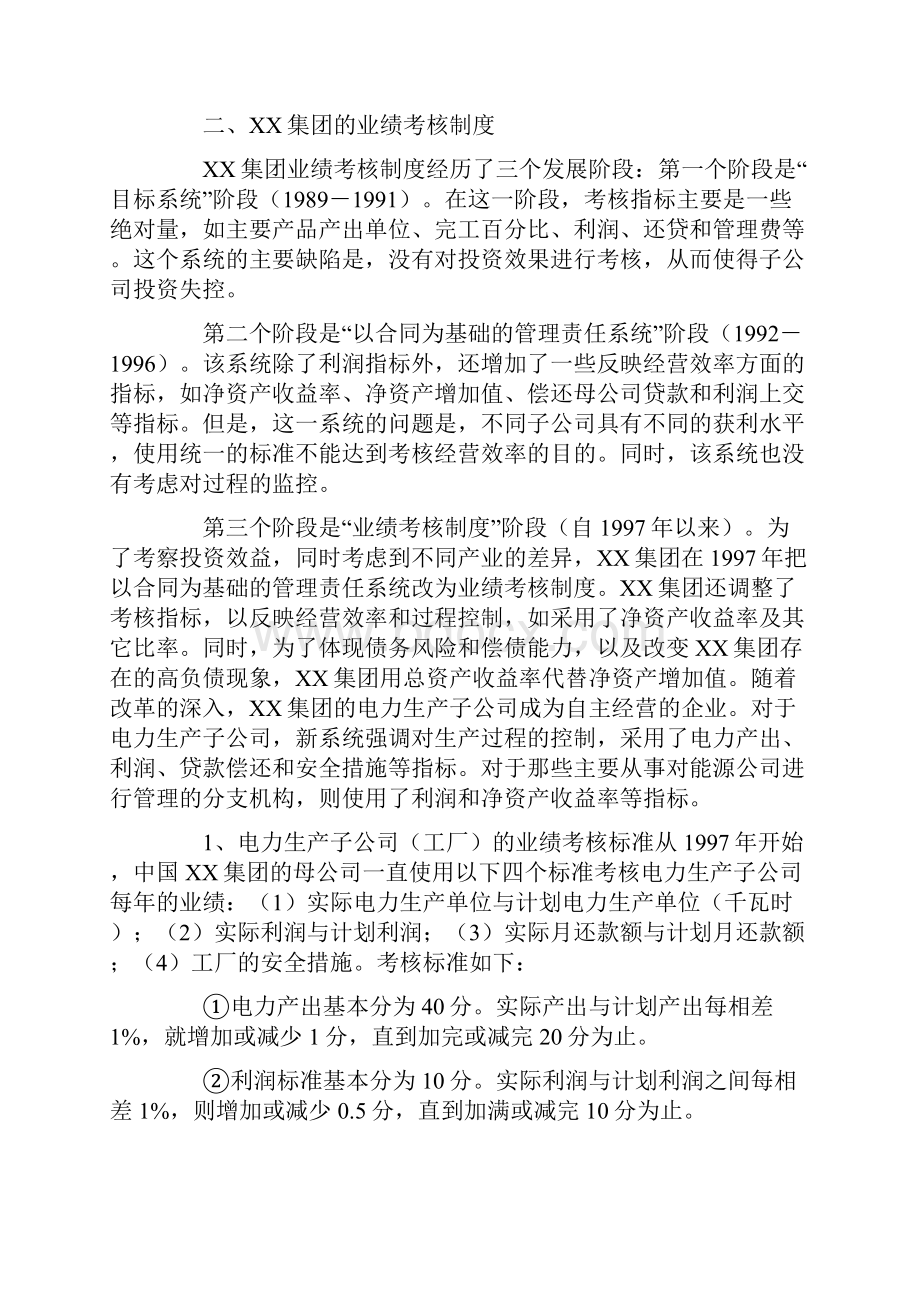 业绩考核与激励制度.docx_第2页