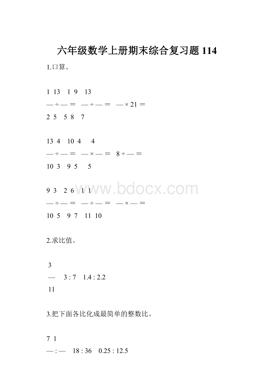 六年级数学上册期末综合复习题114.docx