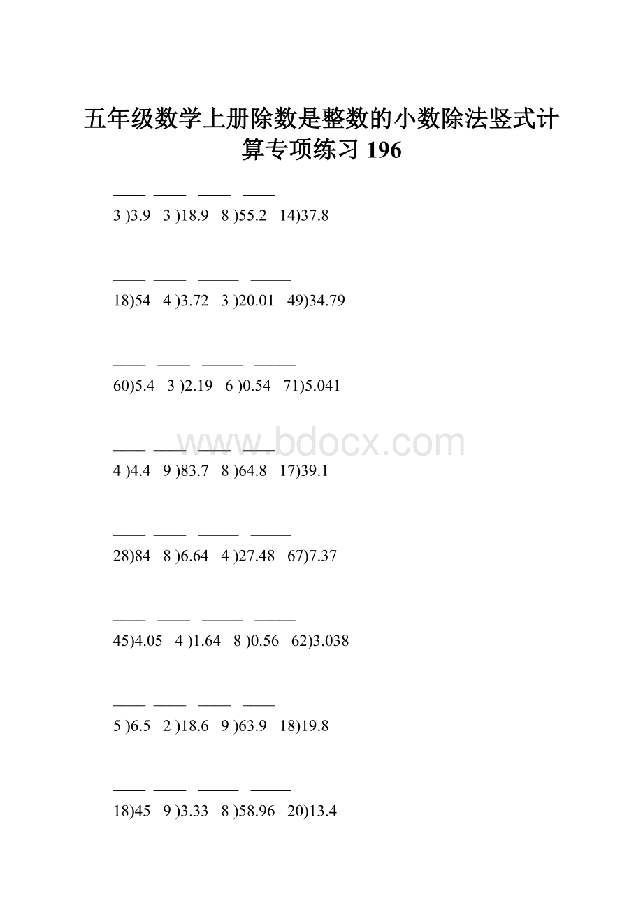 五年级数学上册除数是整数的小数除法竖式计算专项练习196.docx