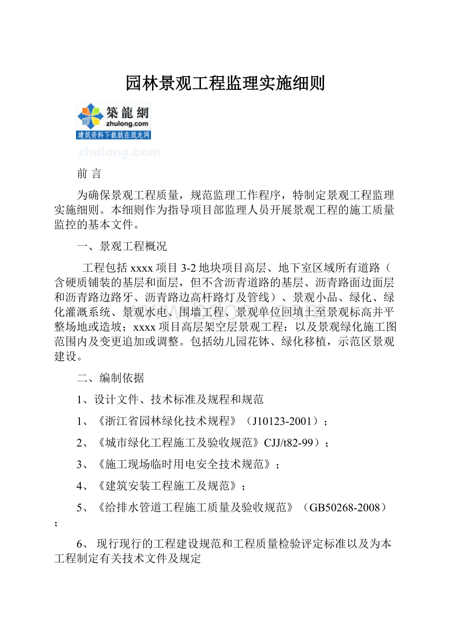 园林景观工程监理实施细则.docx